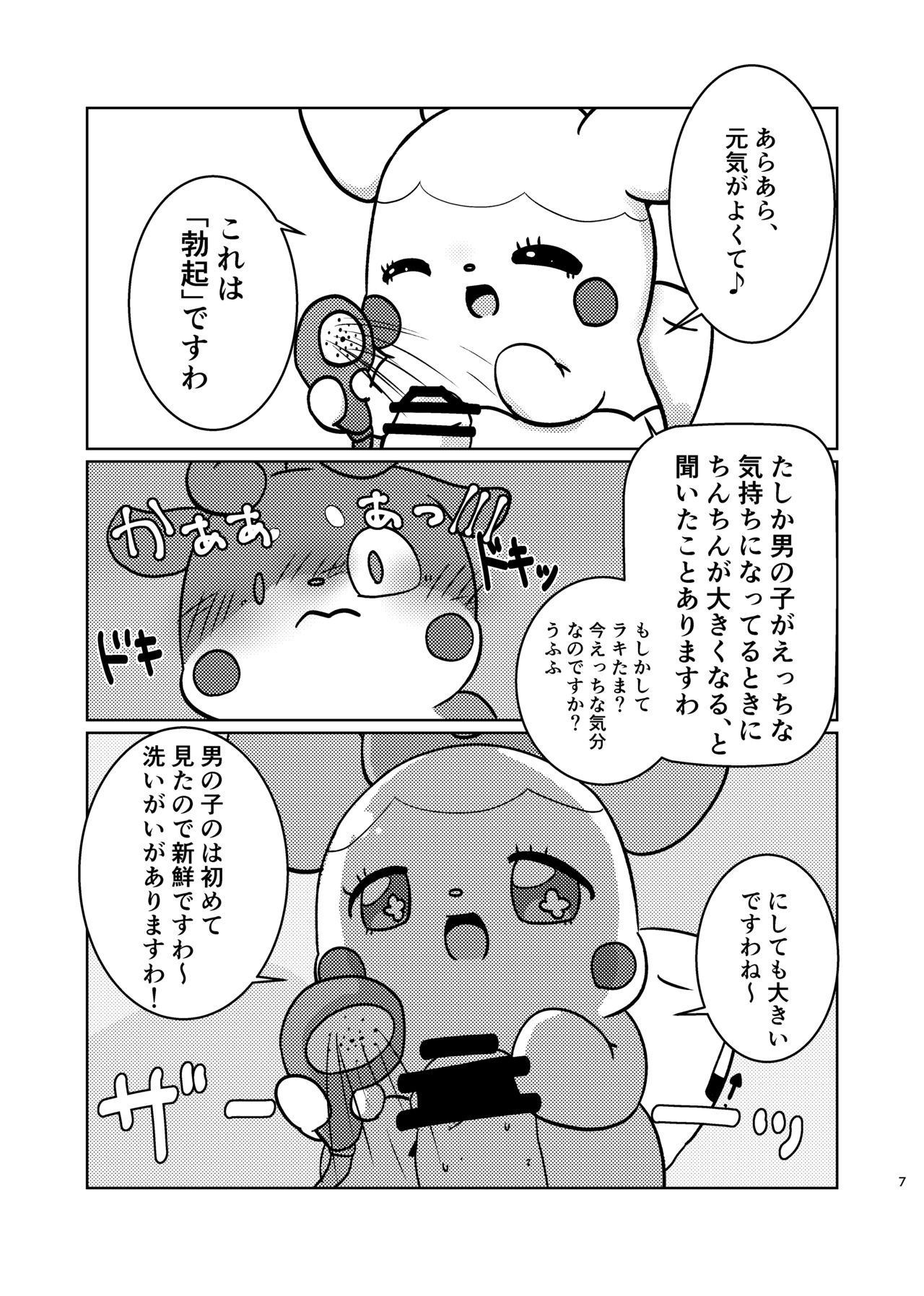 [Eguchi okari na(okarina123)]Himitsu no himitsu(Kamisama Minarai Himitsu no Cocotama)[Digital] imagen número 6