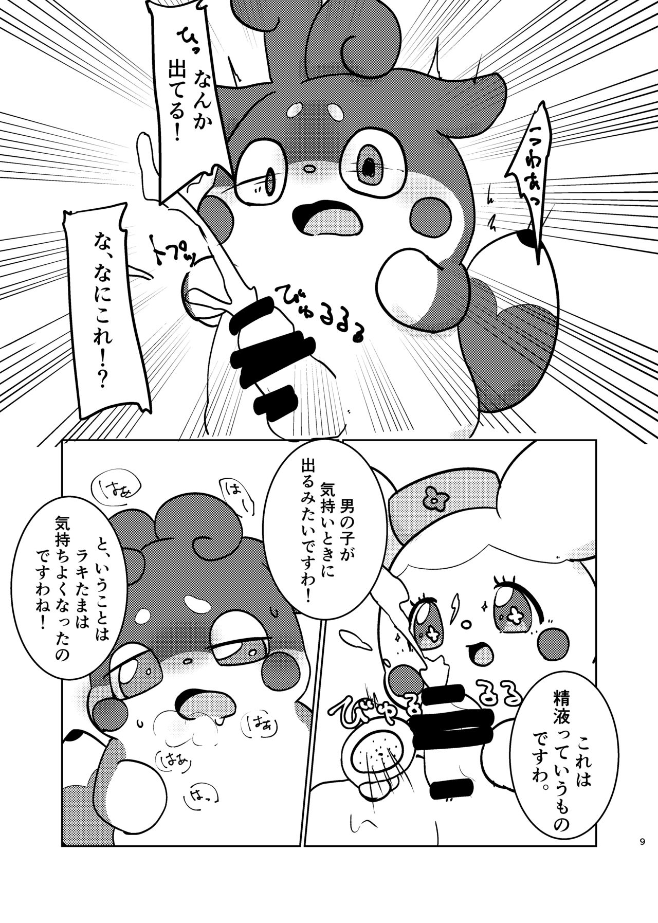 [Eguchi okari na(okarina123)]Himitsu no himitsu(Kamisama Minarai Himitsu no Cocotama)[Digital] imagen número 8