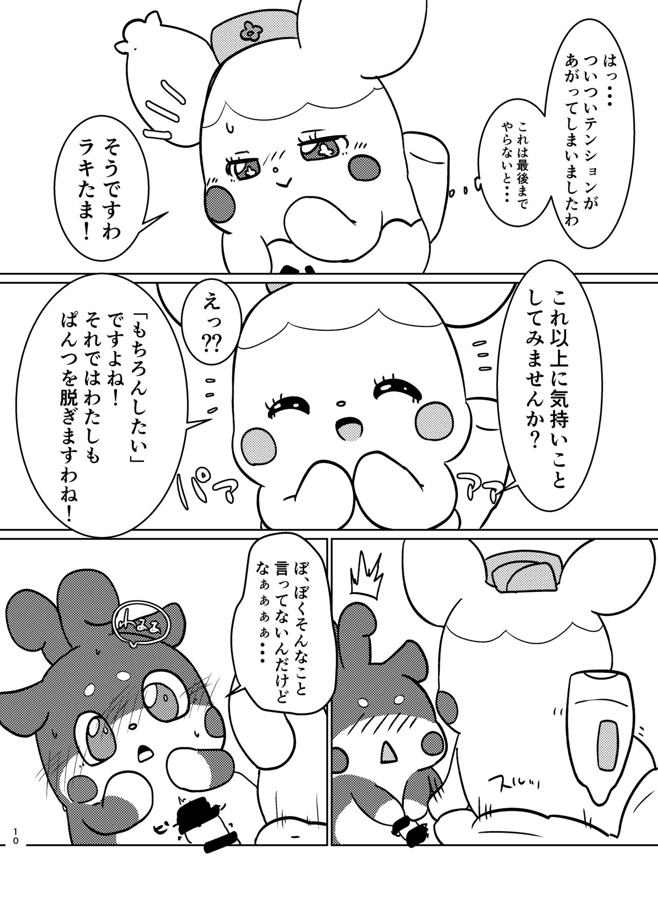 [Eguchi okari na(okarina123)]Himitsu no himitsu(Kamisama Minarai Himitsu no Cocotama)[Digital] imagen número 9