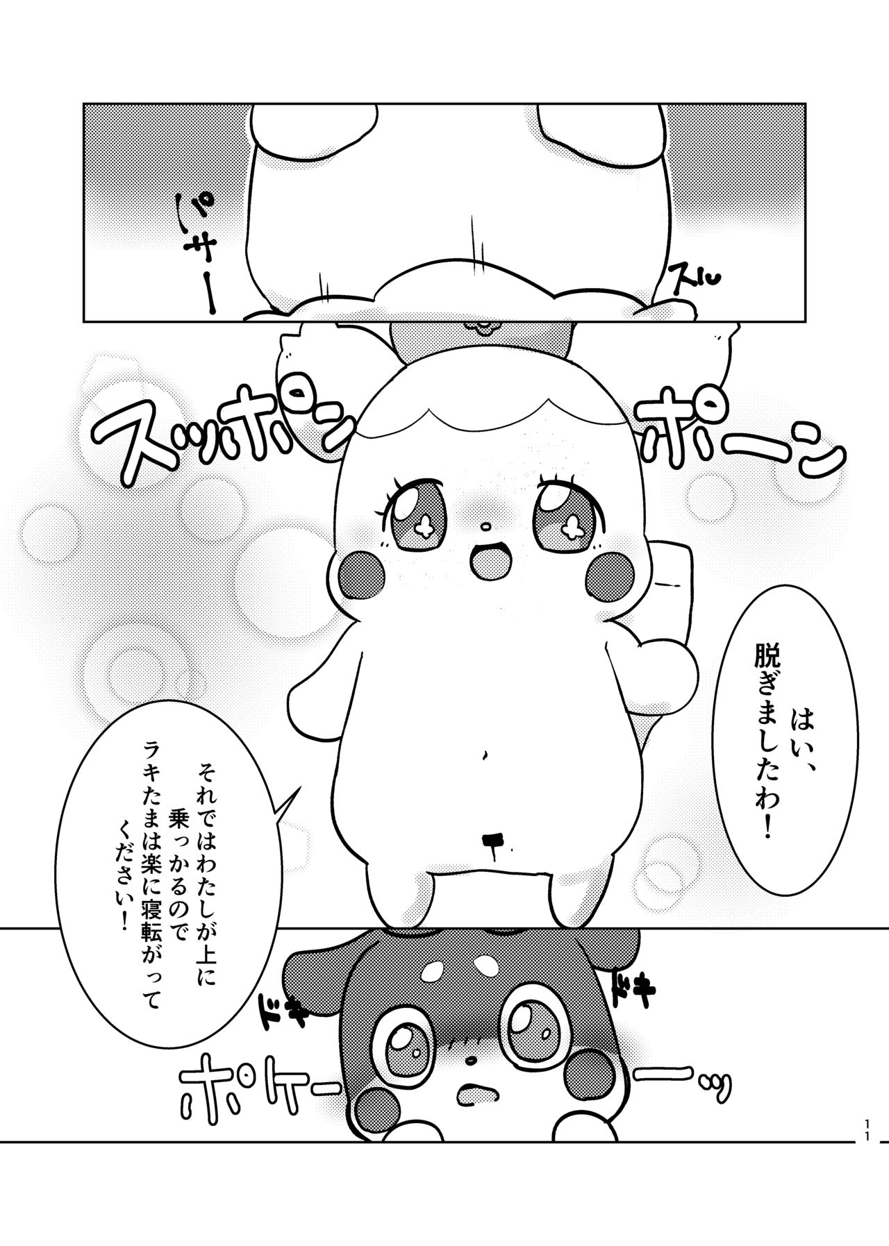 [Eguchi okari na(okarina123)]Himitsu no himitsu(Kamisama Minarai Himitsu no Cocotama)[Digital] imagen número 10