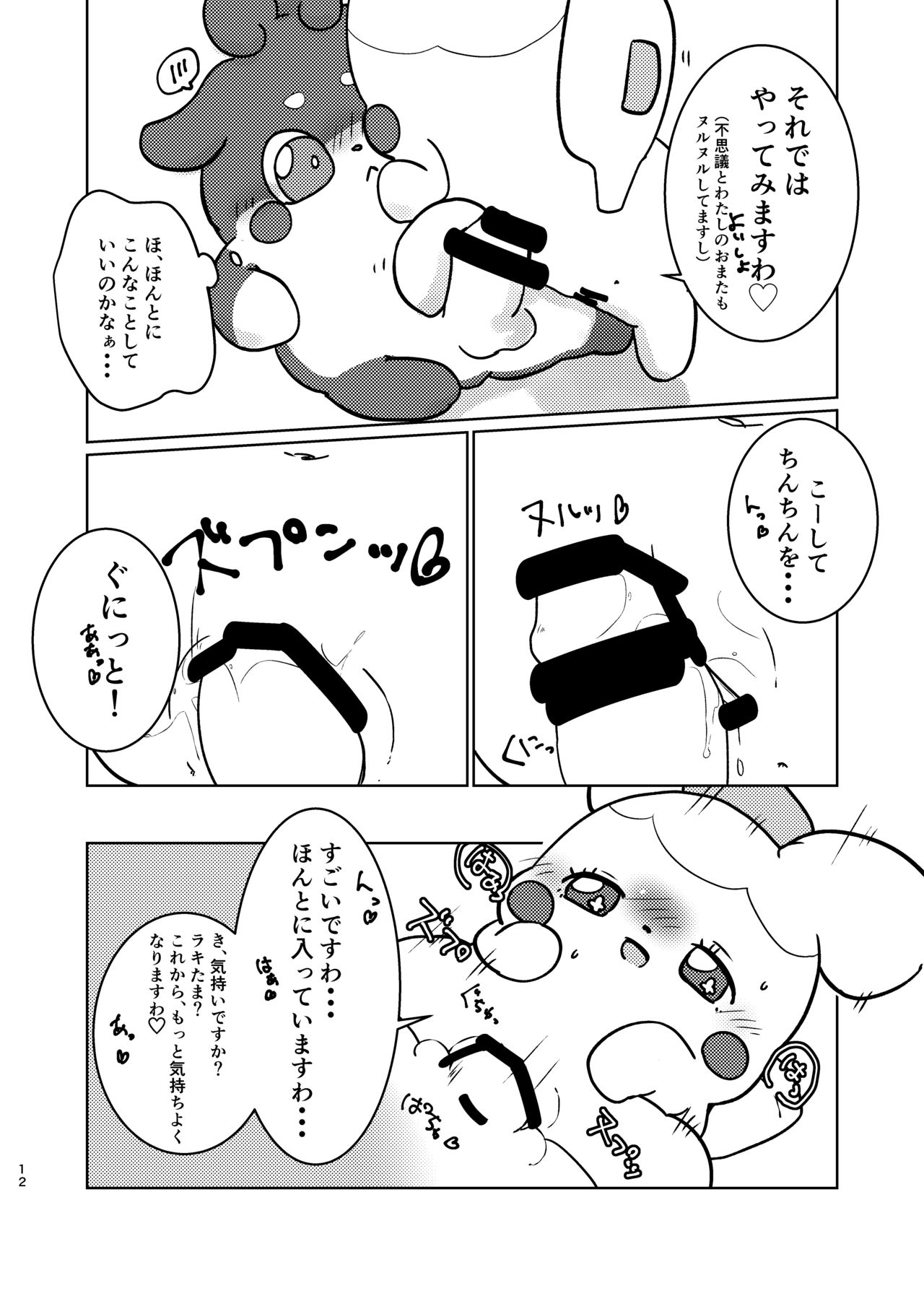 [Eguchi okari na(okarina123)]Himitsu no himitsu(Kamisama Minarai Himitsu no Cocotama)[Digital] imagen número 11