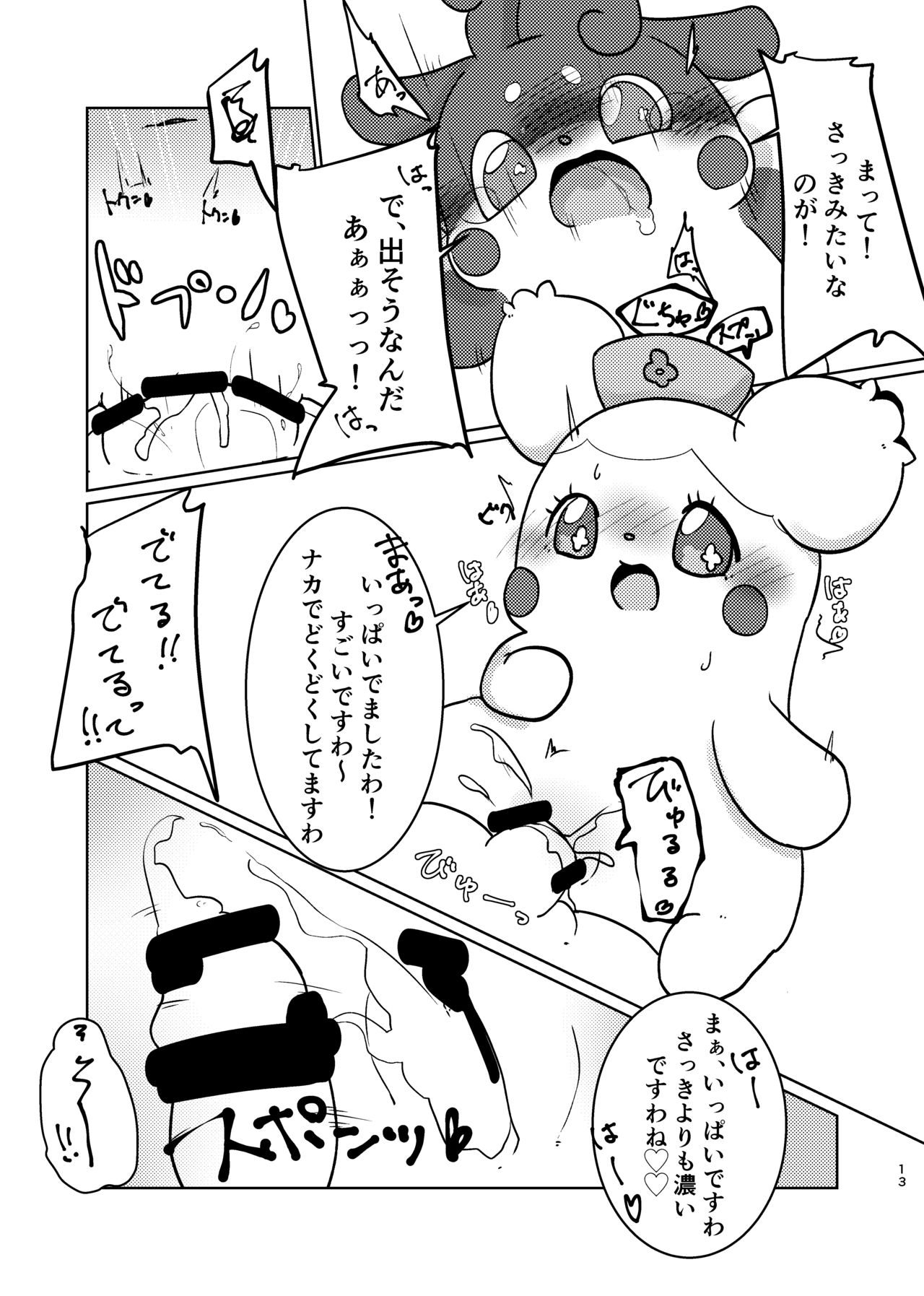 [Eguchi okari na(okarina123)]Himitsu no himitsu(Kamisama Minarai Himitsu no Cocotama)[Digital] imagen número 12