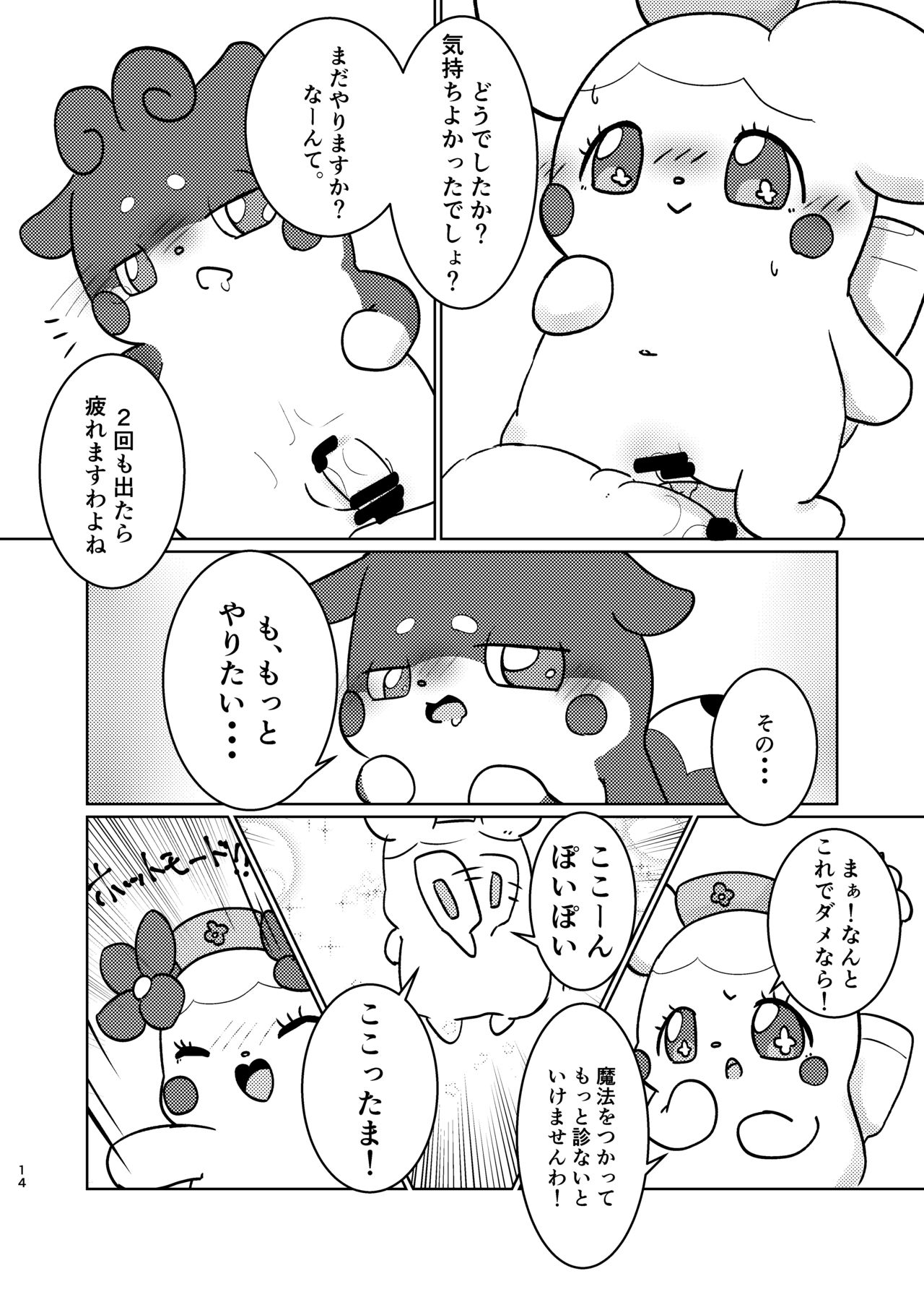 [Eguchi okari na(okarina123)]Himitsu no himitsu(Kamisama Minarai Himitsu no Cocotama)[Digital] imagen número 13