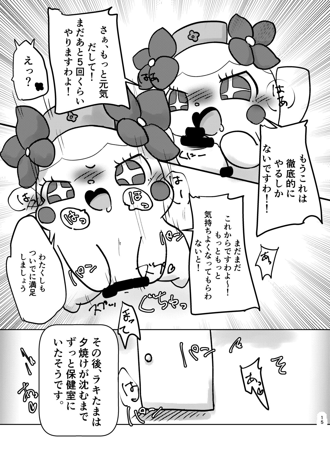 [Eguchi okari na(okarina123)]Himitsu no himitsu(Kamisama Minarai Himitsu no Cocotama)[Digital] imagen número 14