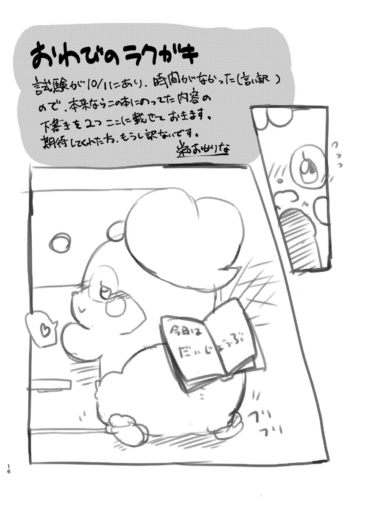 [Eguchi okari na(okarina123)]Himitsu no himitsu(Kamisama Minarai Himitsu no Cocotama)[Digital] imagen número 15