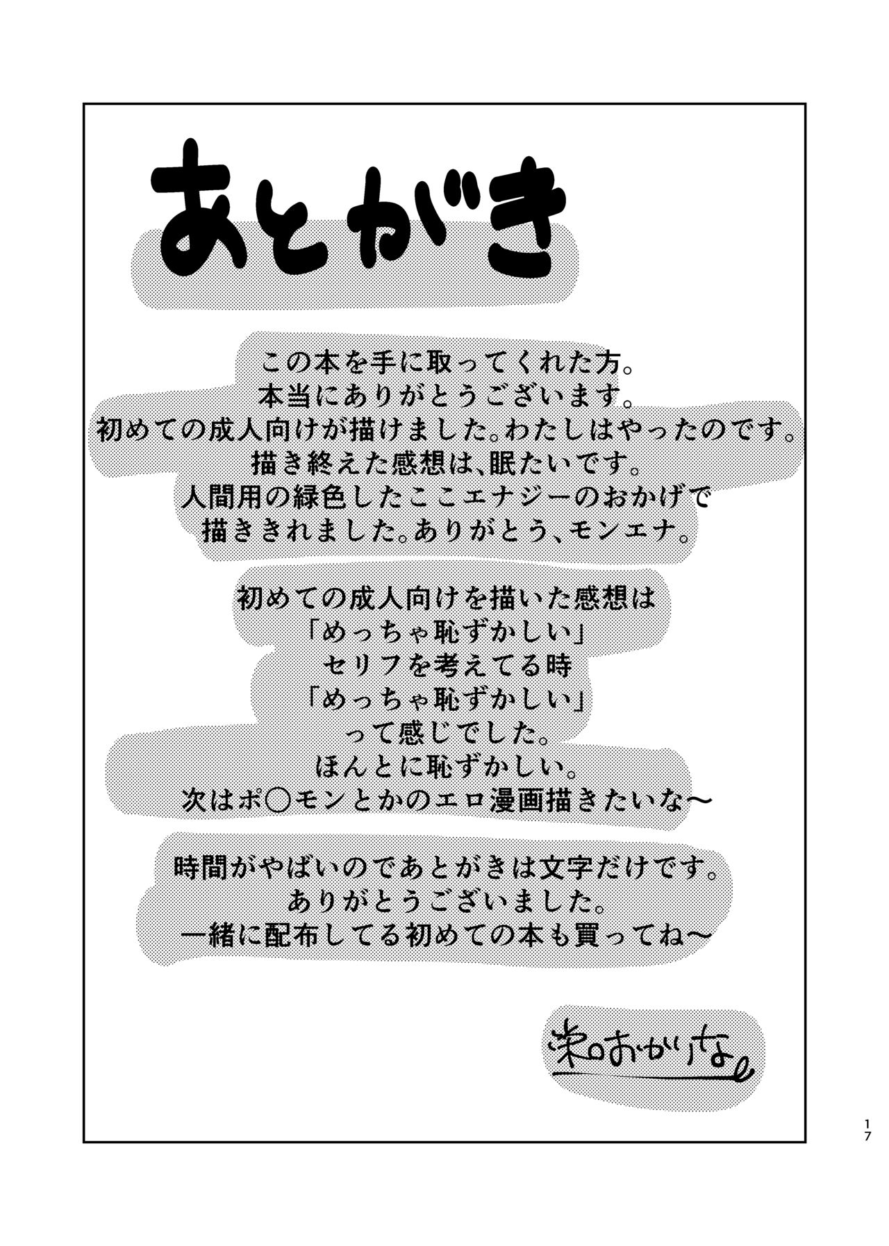 [Eguchi okari na(okarina123)]Himitsu no himitsu(Kamisama Minarai Himitsu no Cocotama)[Digital] imagen número 16