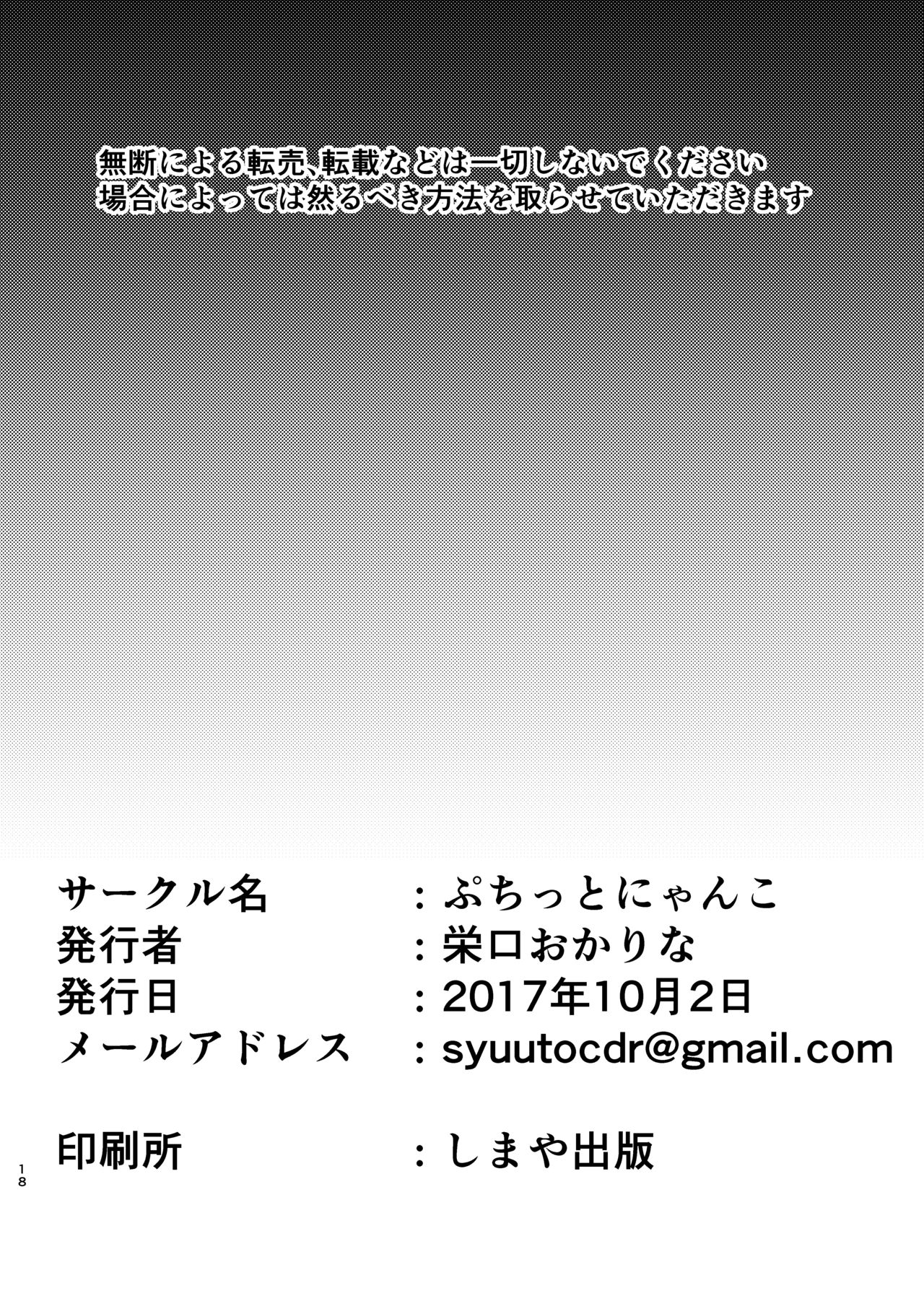 [Eguchi okari na(okarina123)]Himitsu no himitsu(Kamisama Minarai Himitsu no Cocotama)[Digital] imagen número 17