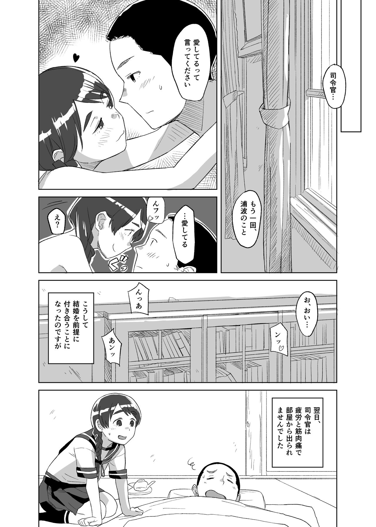 [Kuuchuusen (mko)] Ding Dong (Kantai Collection -KanColle-) [Digital] 画像番号 17