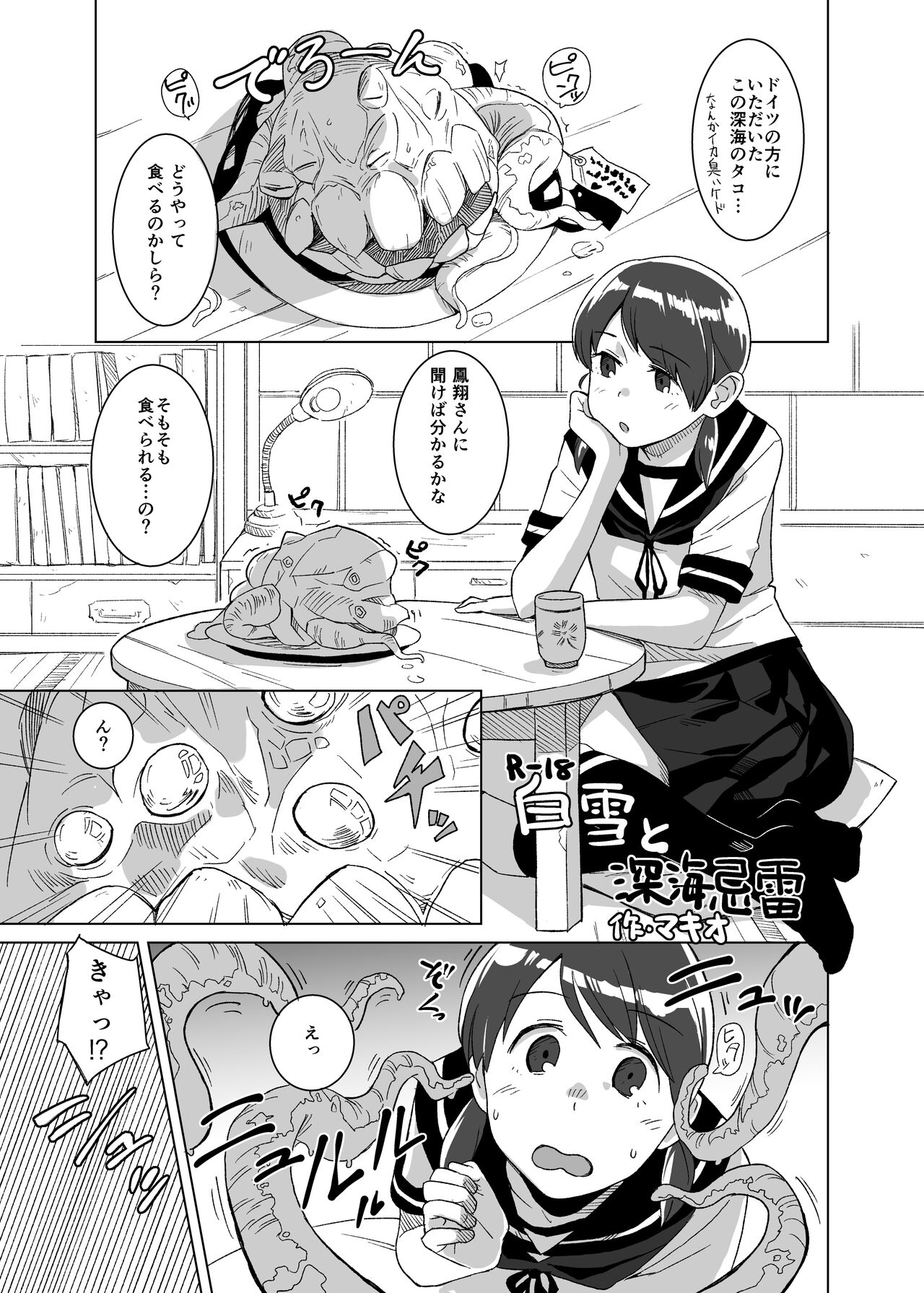 [Kuuchuusen (mko)] Ding Dong (Kantai Collection -KanColle-) [Digital] 画像番号 22