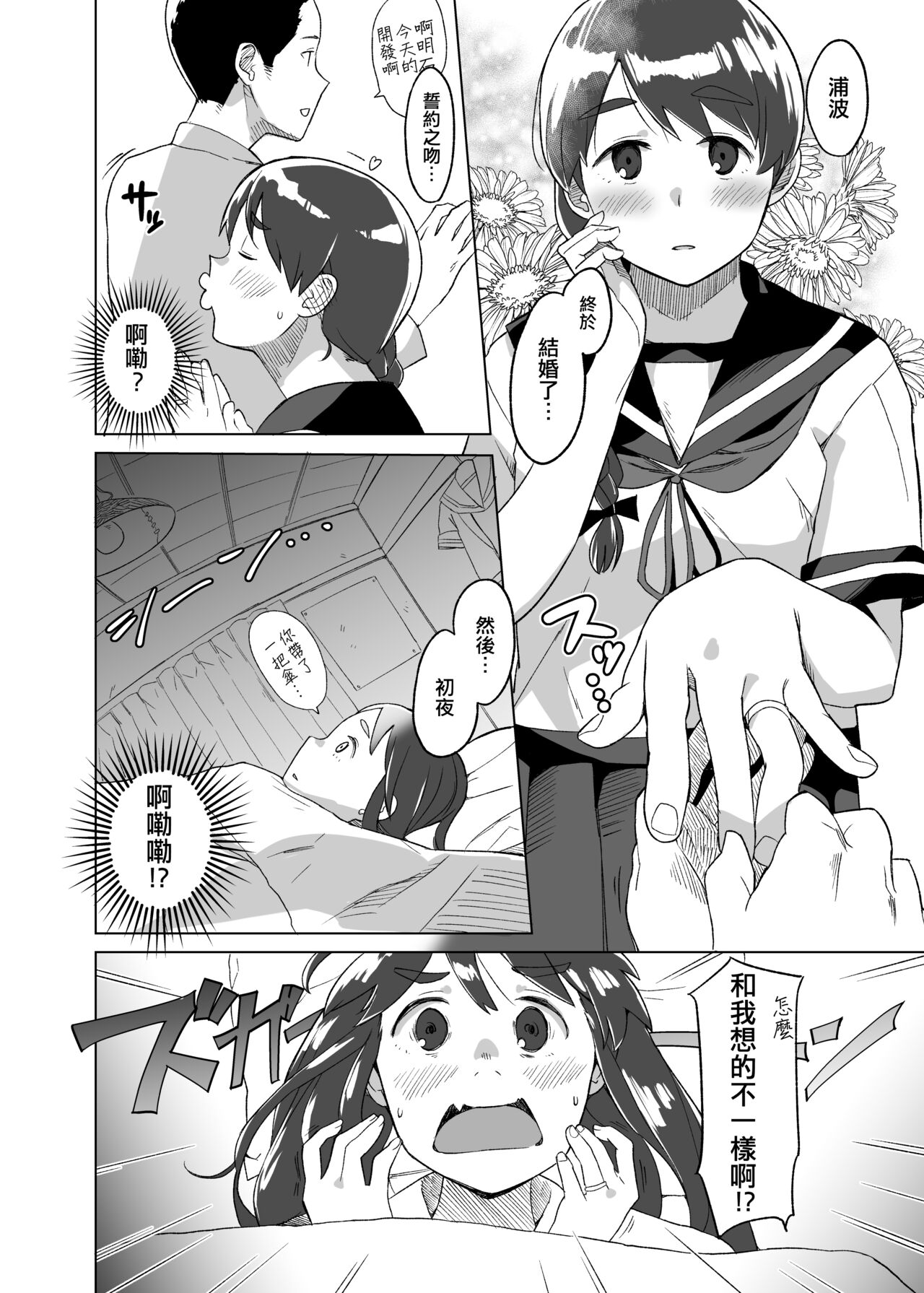 [Kuuchuusen (mko)] Ding Dong (Kantai Collection -KanColle-) [Chinese] [吸住没碎个人汉化] [Digital] image number 3