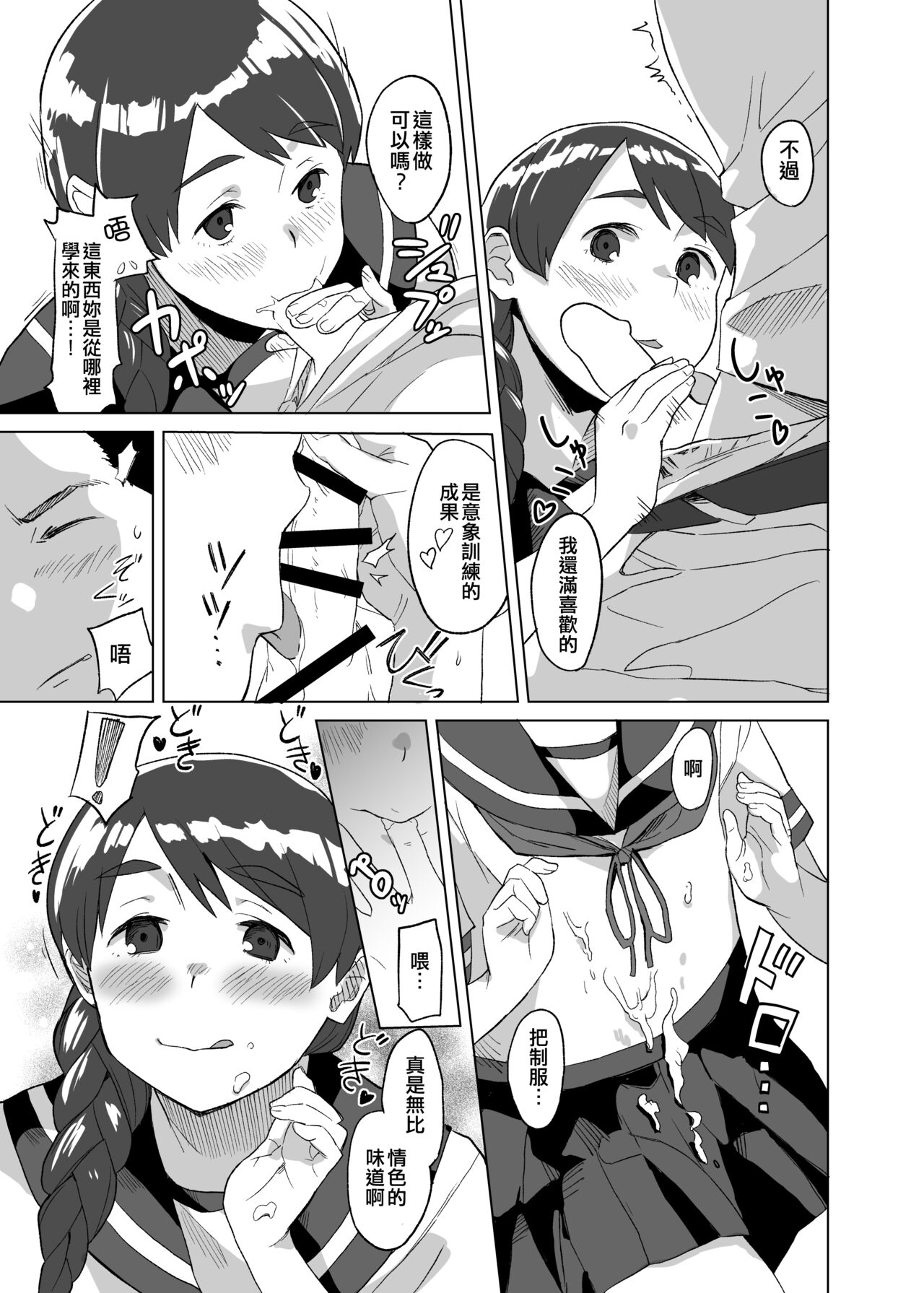 [Kuuchuusen (mko)] Ding Dong (Kantai Collection -KanColle-) [Chinese] [吸住没碎个人汉化] [Digital] image number 9