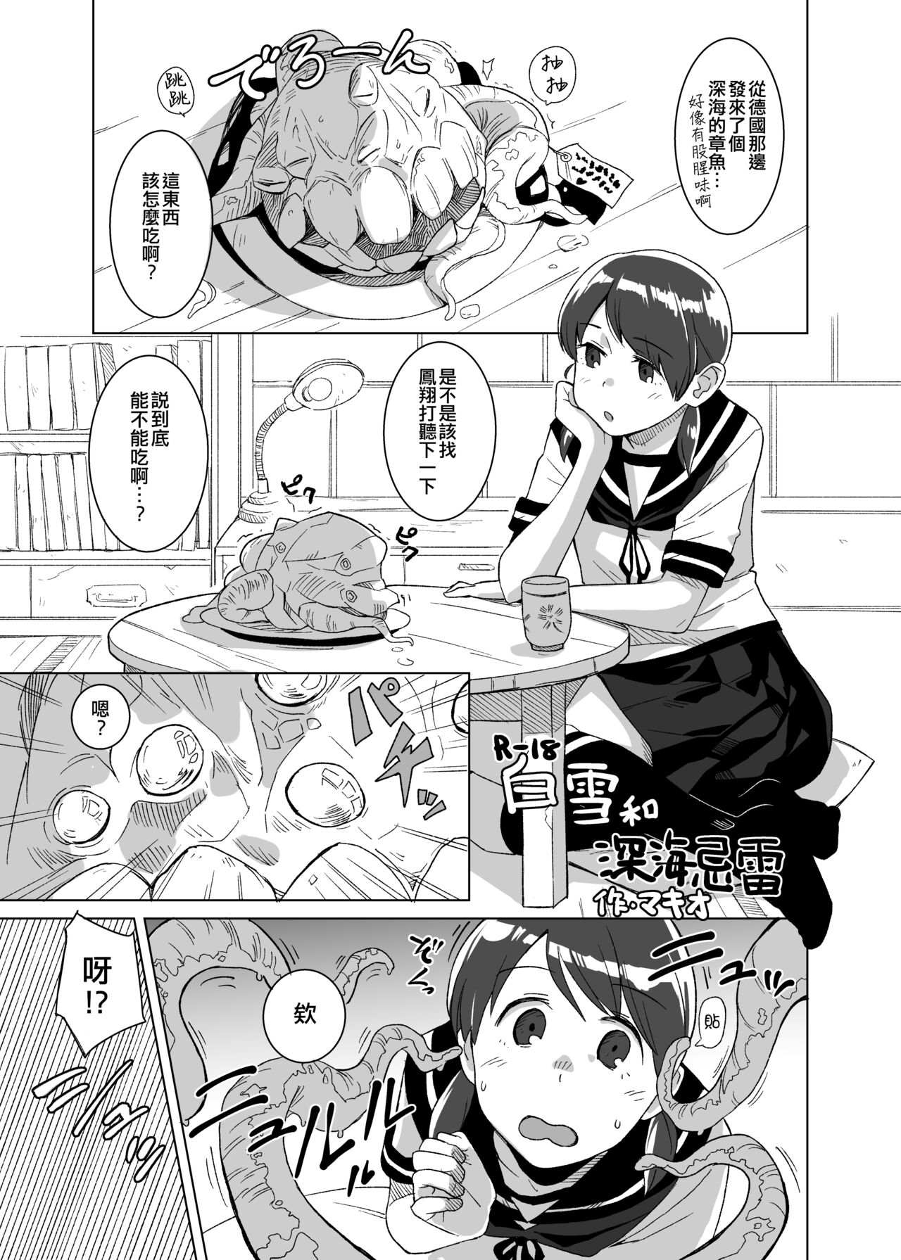 [Kuuchuusen (mko)] Ding Dong (Kantai Collection -KanColle-) [Chinese] [吸住没碎个人汉化] [Digital] image number 23