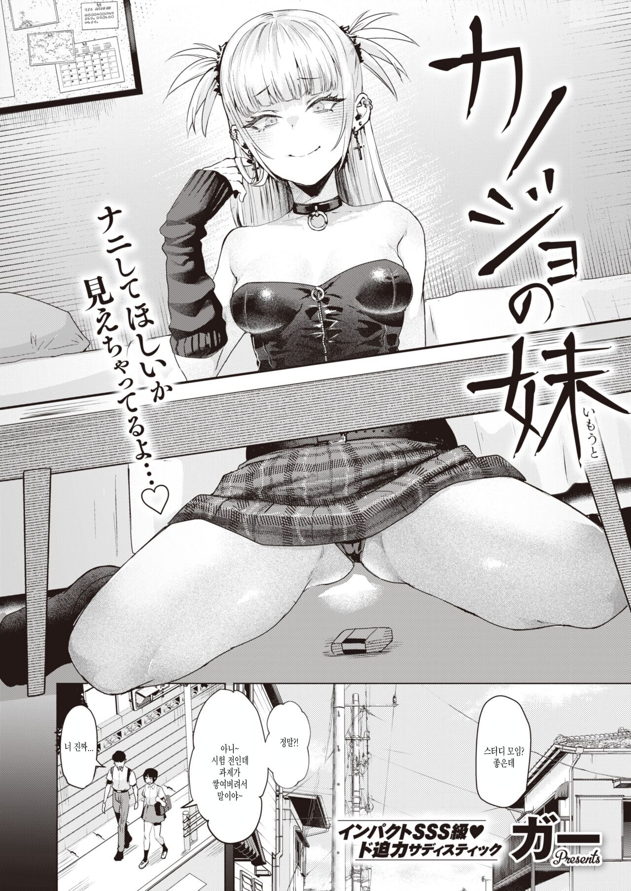 [Gar] Kanojo no Imouto (COMIC Kairakuten BEAST 2023-06) [Korean] [Digital] 이미지 번호 2