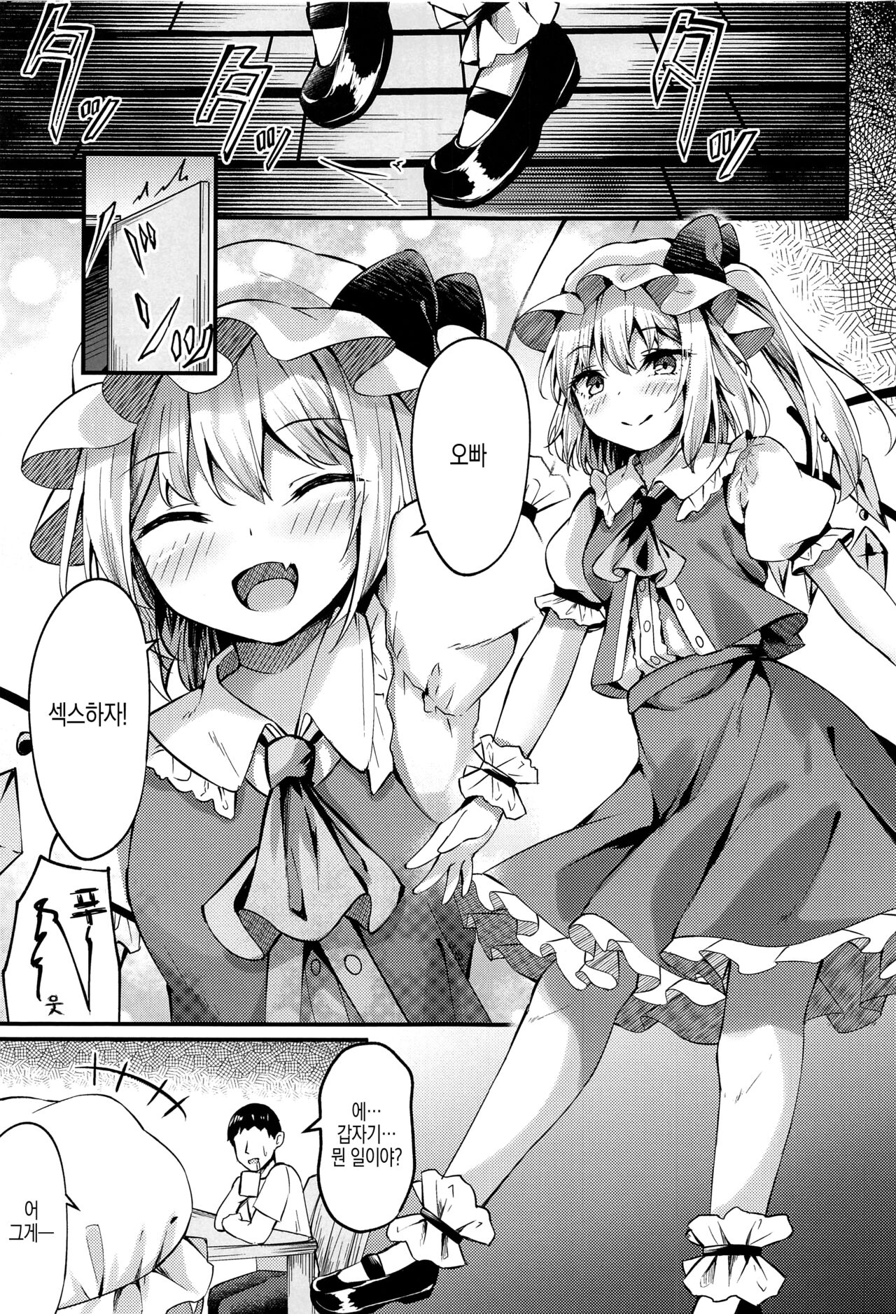 (Reitaisai 20) [Tsukuten (Madoka Tsukumo)] Sakusei Little Flan-chan | 착정 리틀 플랑짱(Touhou Project)[korean] 图片编号 4