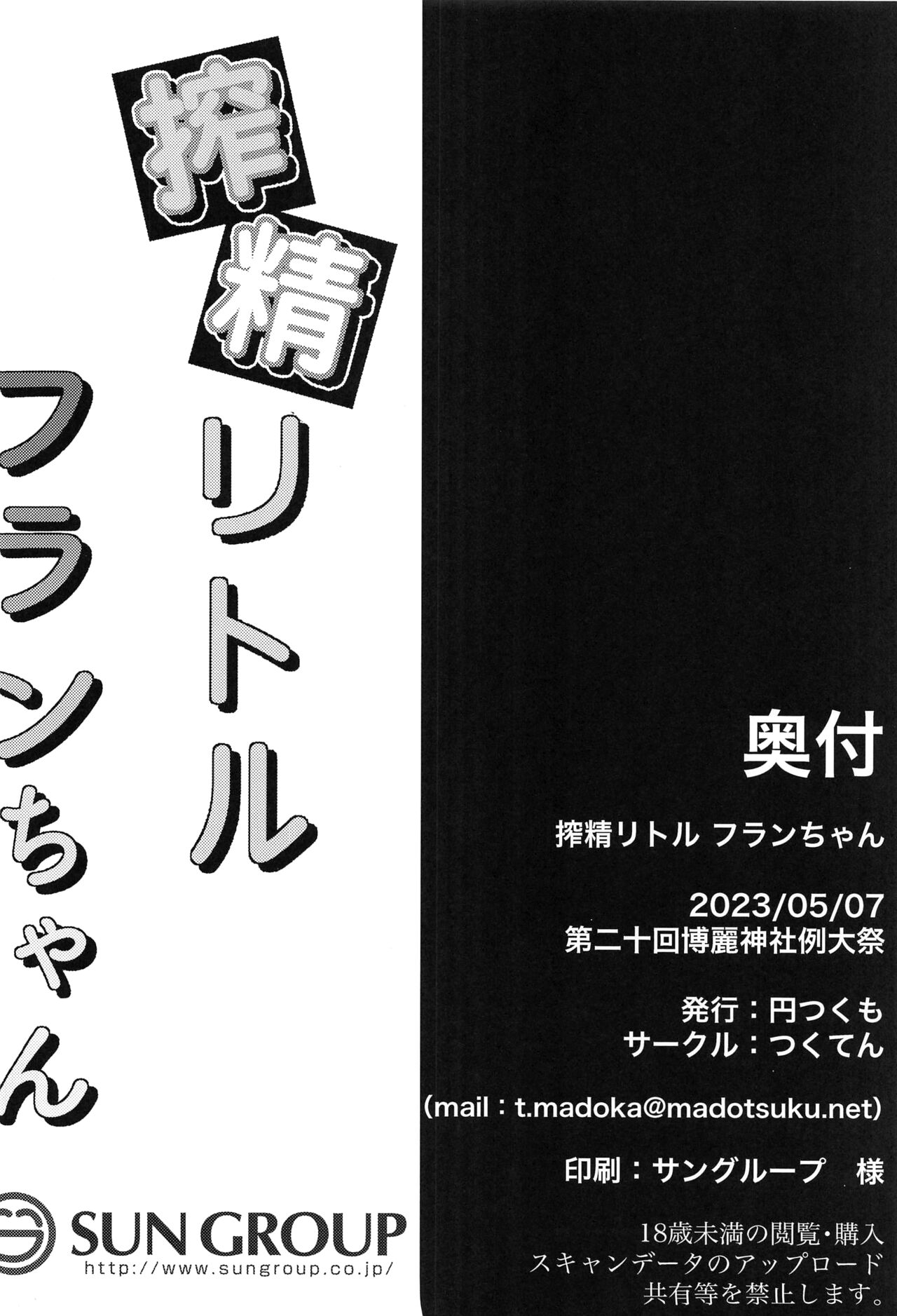 (Reitaisai 20) [Tsukuten (Madoka Tsukumo)] Sakusei Little Flan-chan | 착정 리틀 플랑짱(Touhou Project)[korean] 图片编号 21