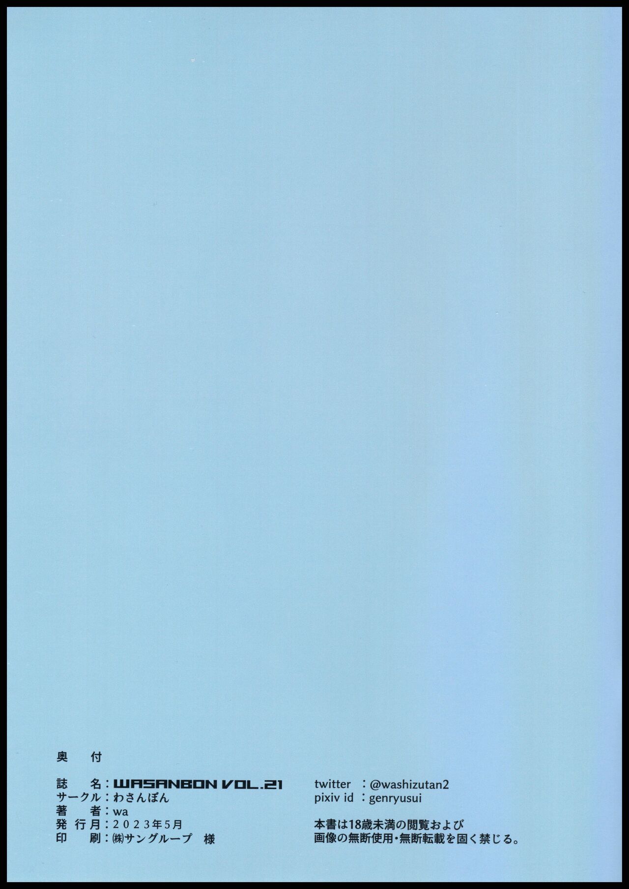 (COMIC1☆22) [Wasanbon (wa)] WASANBON Vol. 21 (Kantai Collection -KanColle-) [Chinese] [君日本語本當上手漢化組] 图片编号 22