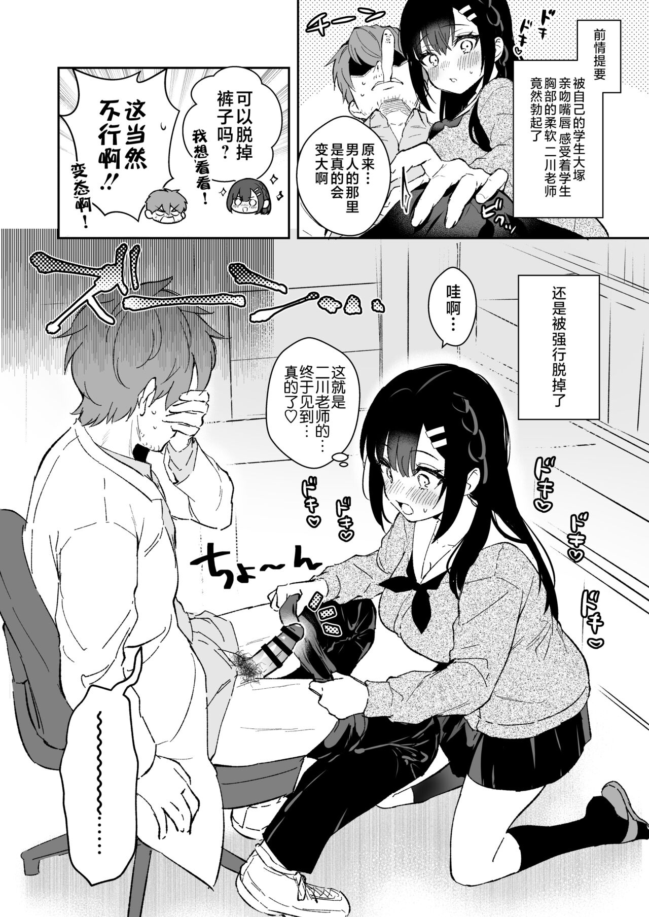 [Mashiro Shirako] JK Miyako-chan ga Hajimete Sensei ni Gohoushi suru Manga [Chinese] [不咕鸟汉化组] изображение № 1