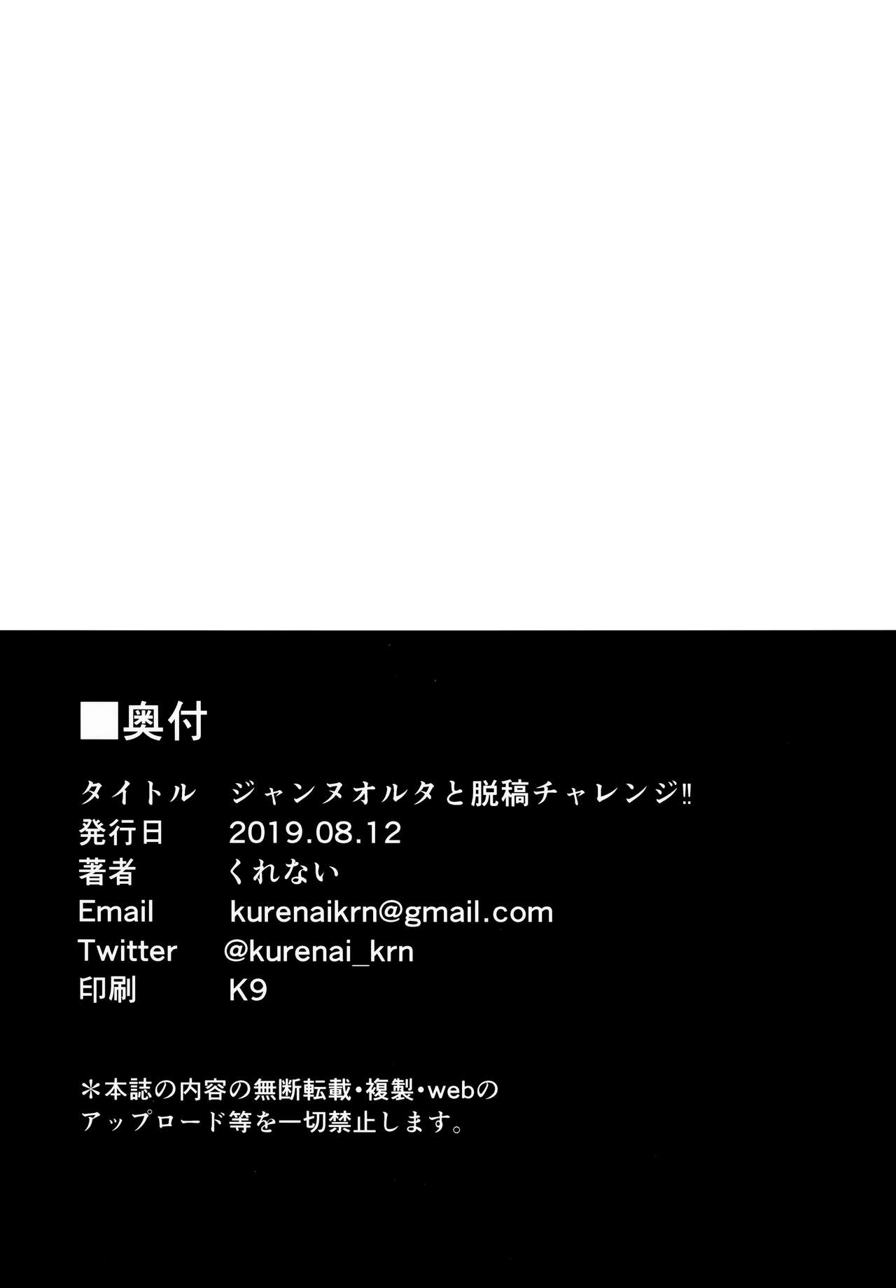 (C96) [Akairo Kurena (Kurenai)] Jeanne Alter to Dakkou Challenge!! (Fate/Grand Order) image number 17