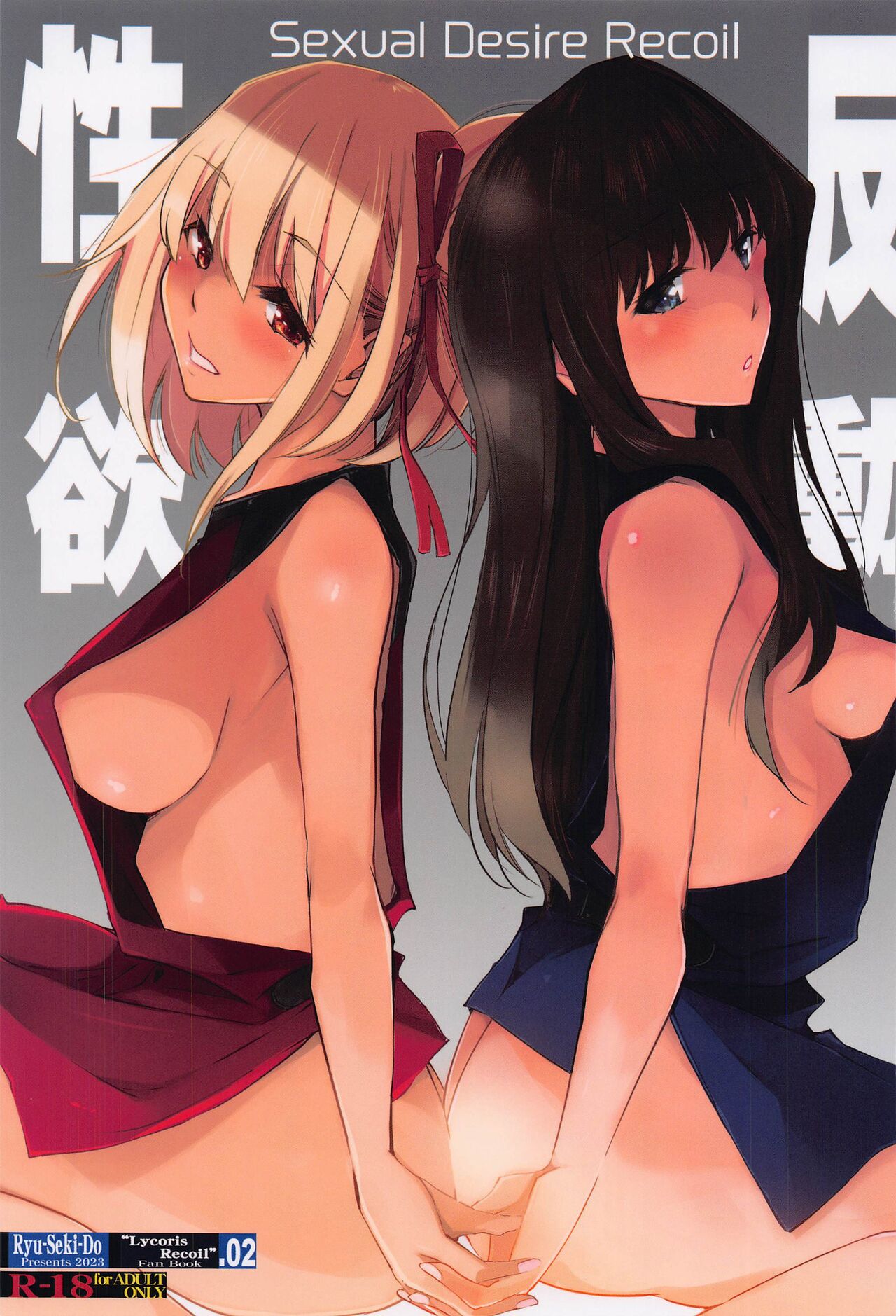 [ryusekido] seiyokuhando (rikorisu・rikoiru) 이미지 번호 1