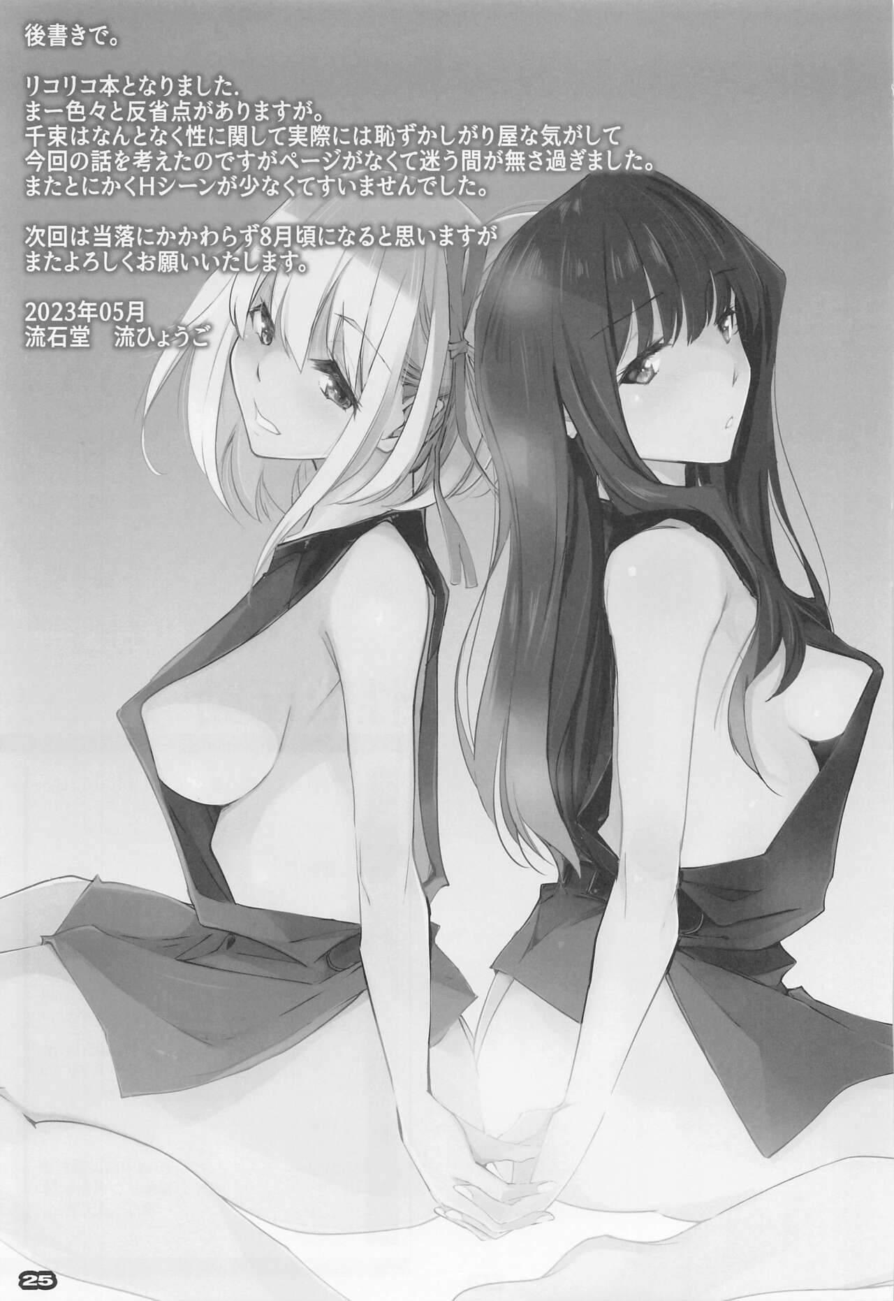 [ryusekido] seiyokuhando (rikorisu・rikoiru) 이미지 번호 24