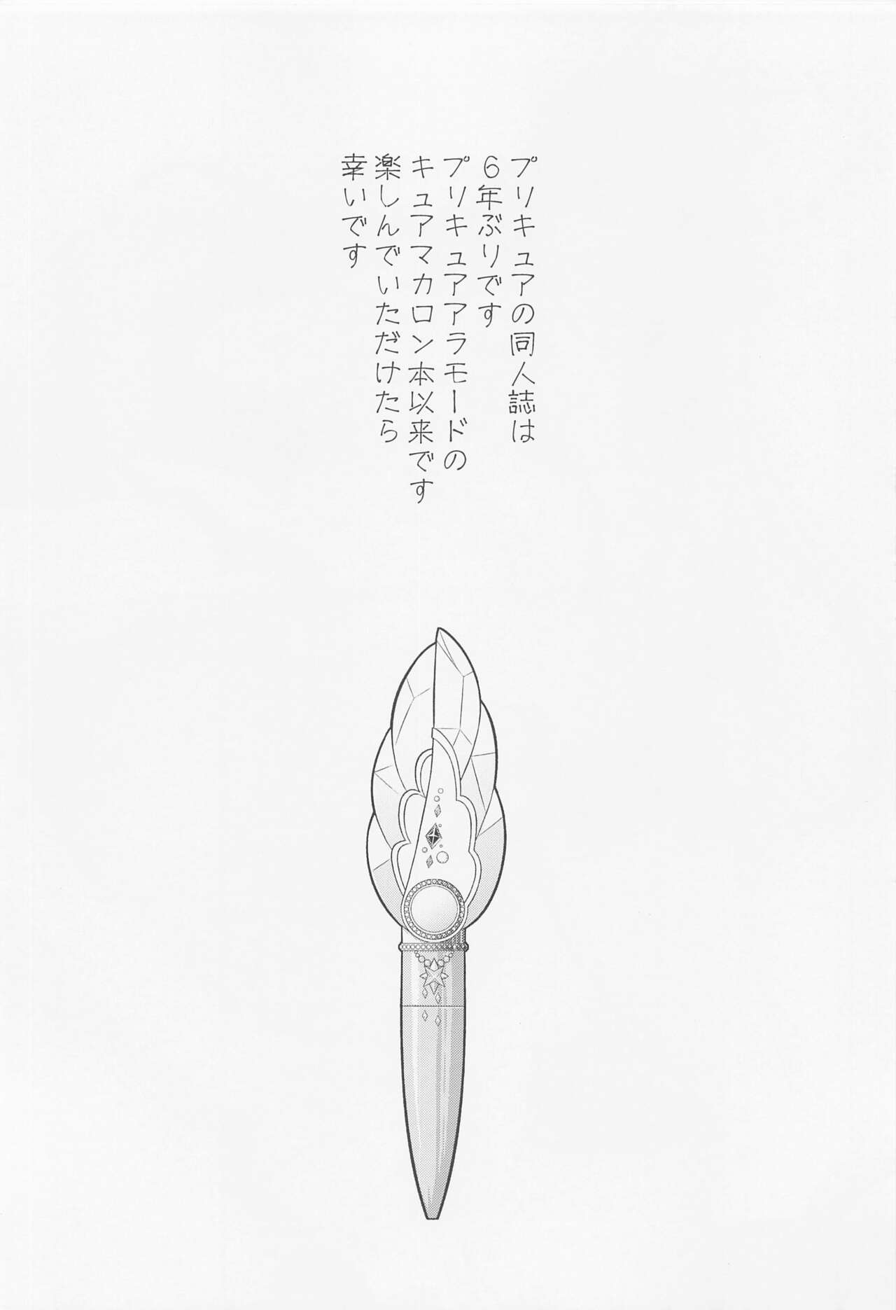 [shimapanaisukyandei] mashironnihakudakuekio (hirogarusukai!purikyua) image number 3