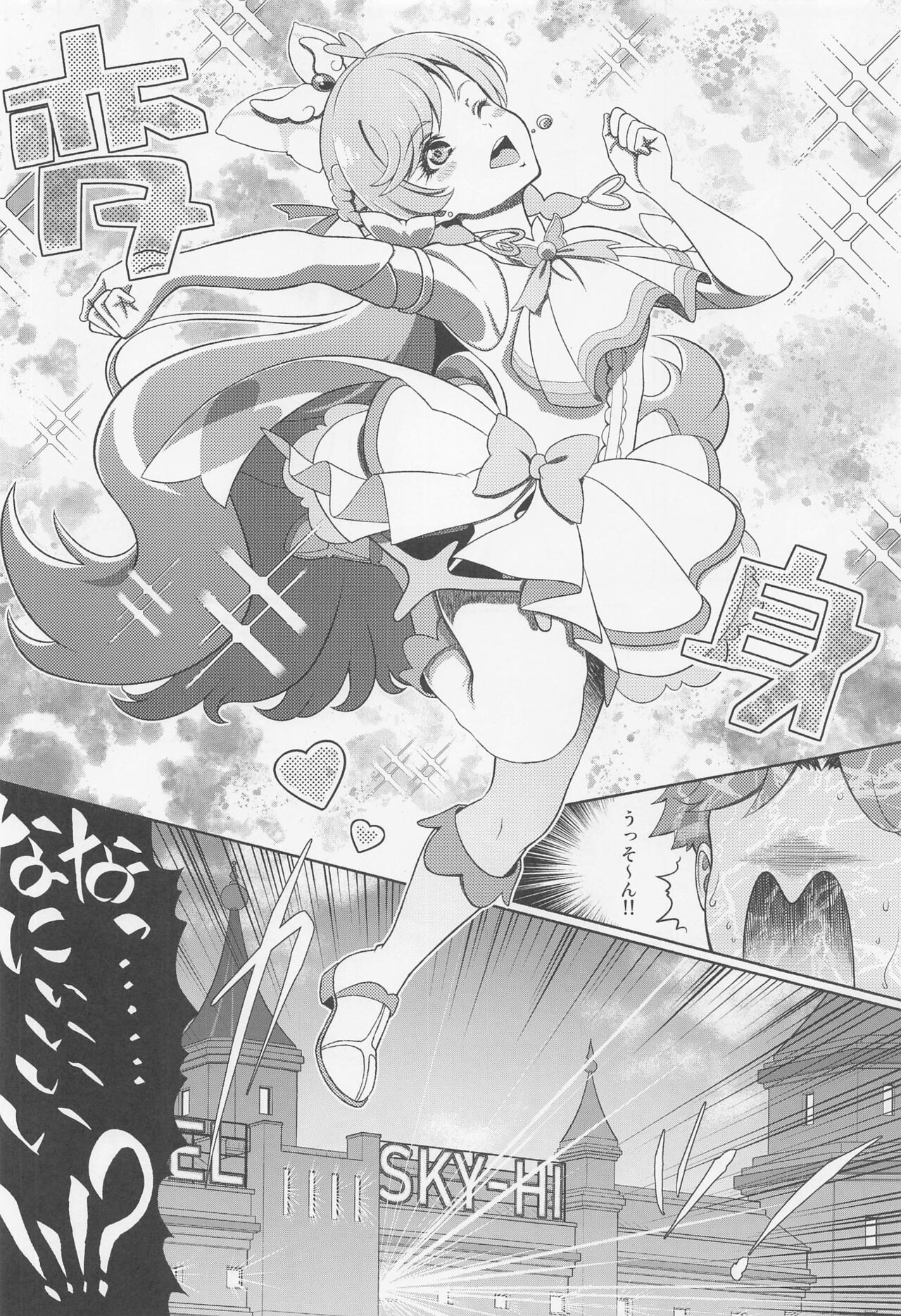 [shimapanaisukyandei] mashironnihakudakuekio (hirogarusukai!purikyua) image number 15