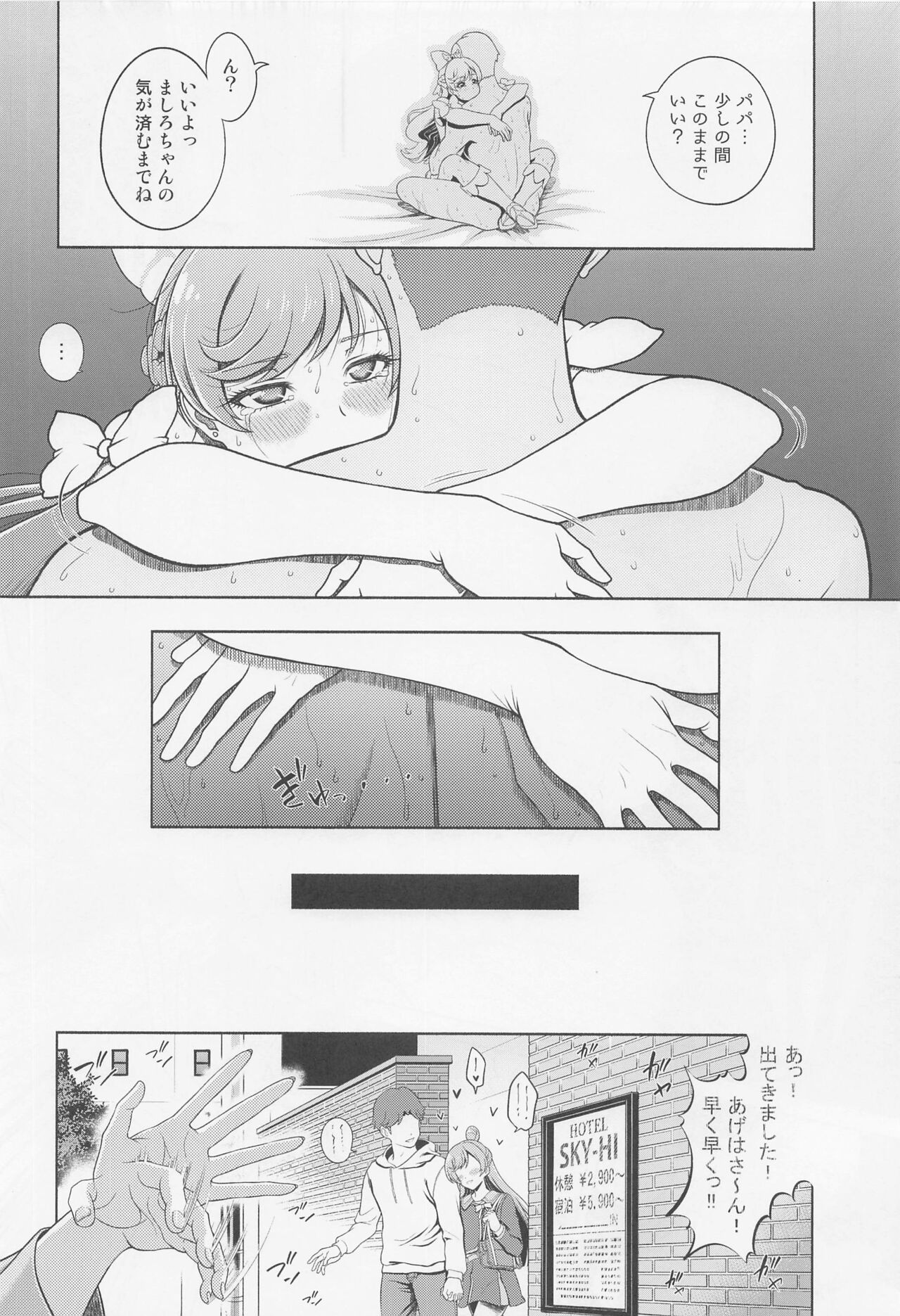 [shimapanaisukyandei] mashironnihakudakuekio (hirogarusukai!purikyua) image number 21