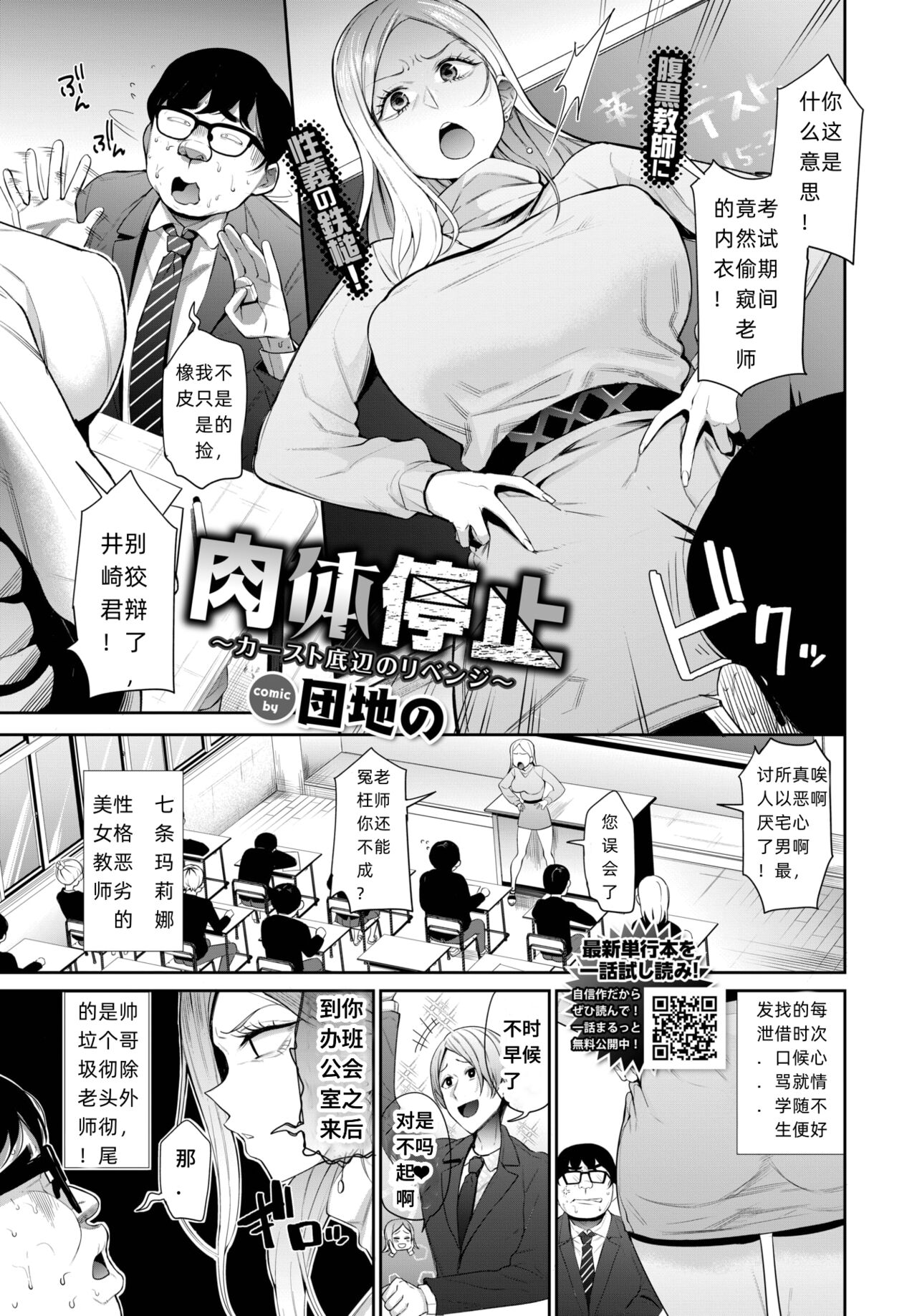 [Danchino]nikutai teisi～ ka-suto teihen no riben…(COMIC BAVEL 2023-07)(chinese) изображение № 1