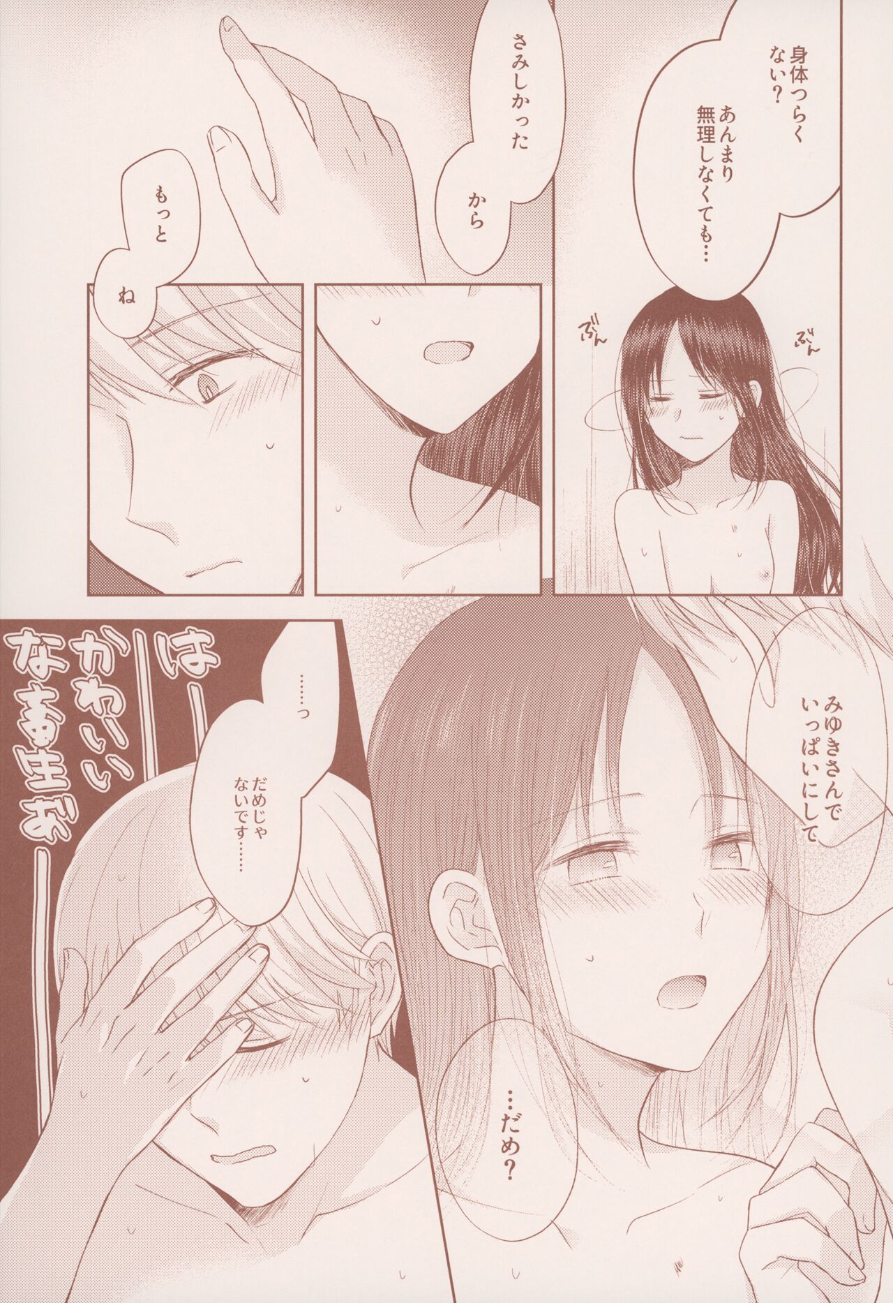 (SUPER COMIC CITY Kansai 27) [Itokoi (Kuzuru)] after talk (Kaguya-sama wa Kokurasetai) image number 18