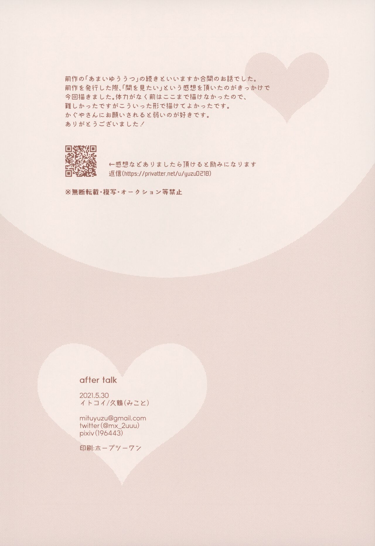 (SUPER COMIC CITY Kansai 27) [Itokoi (Kuzuru)] after talk (Kaguya-sama wa Kokurasetai) image number 21