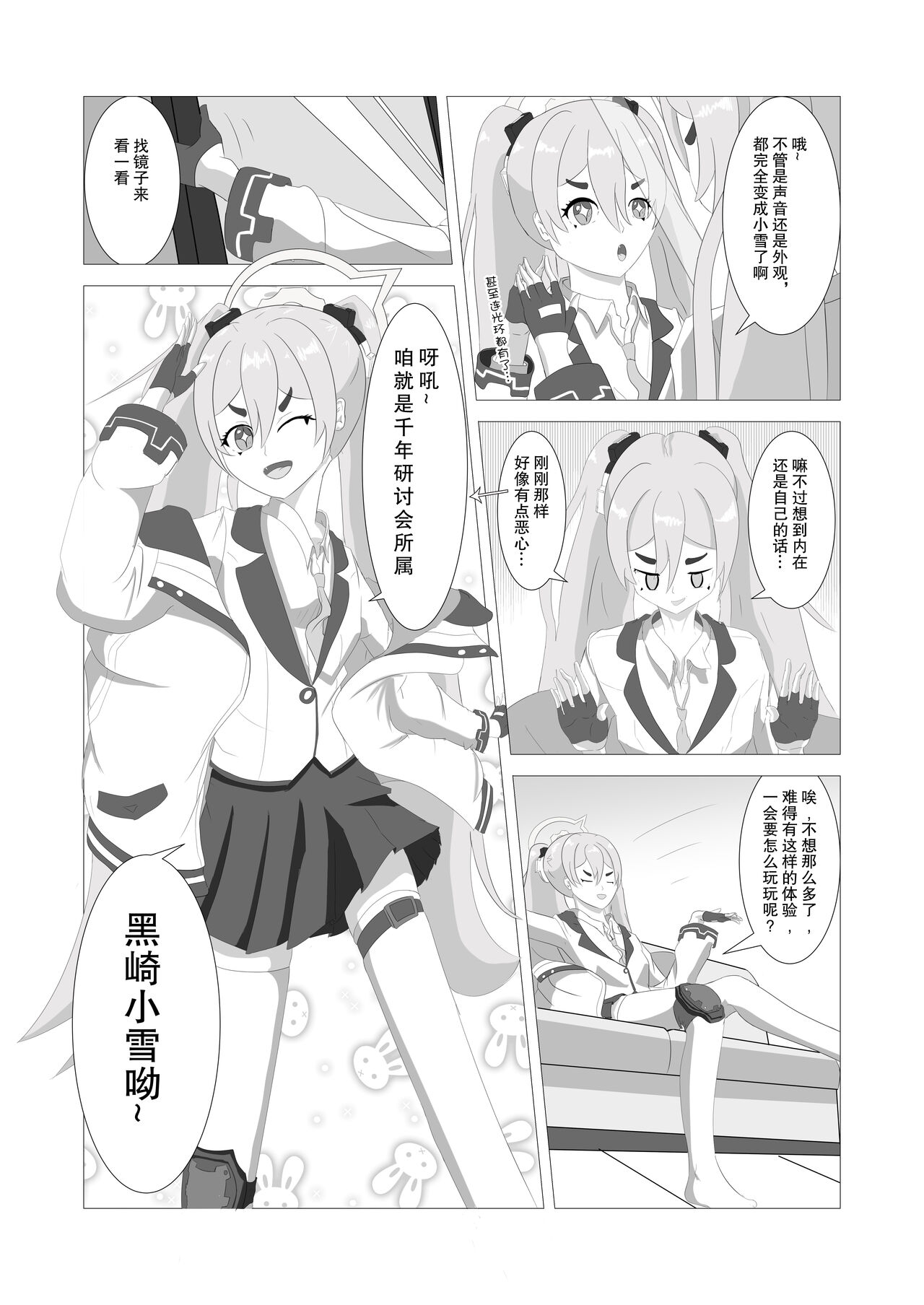 [盐酸] 皮物档案 (ブルーアーカイブ) [中国語] 画像番号 8