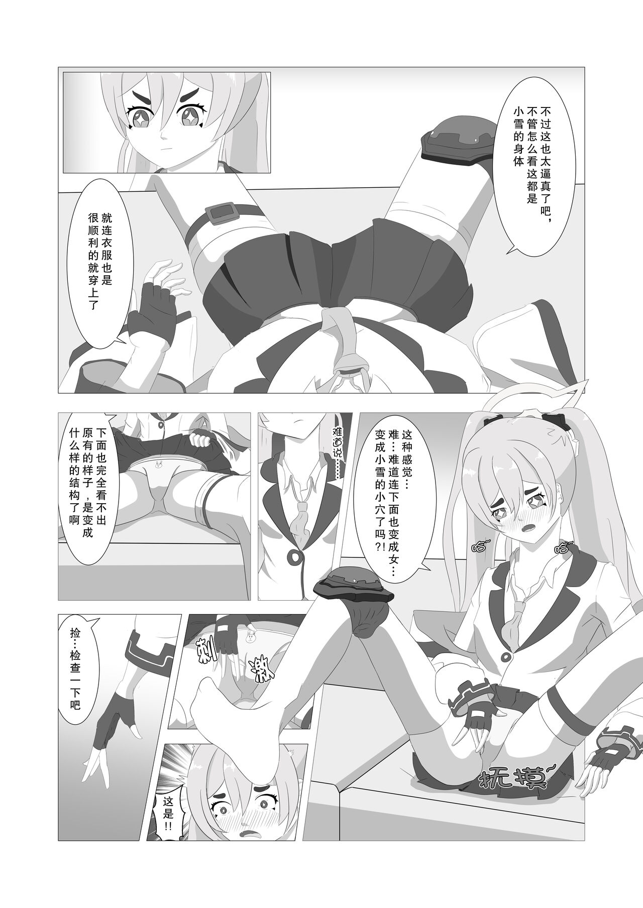 [盐酸] 皮物档案 (ブルーアーカイブ) [中国語] 画像番号 9