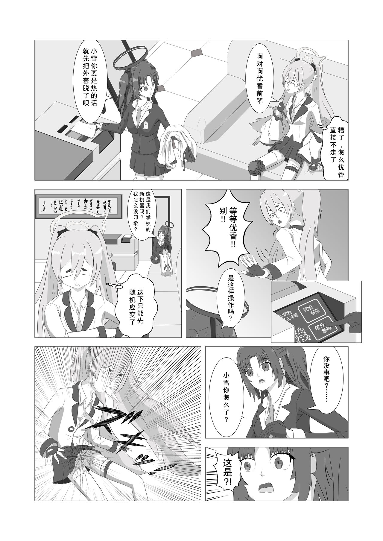 [盐酸] 皮物档案 (ブルーアーカイブ) [中国語] 画像番号 13