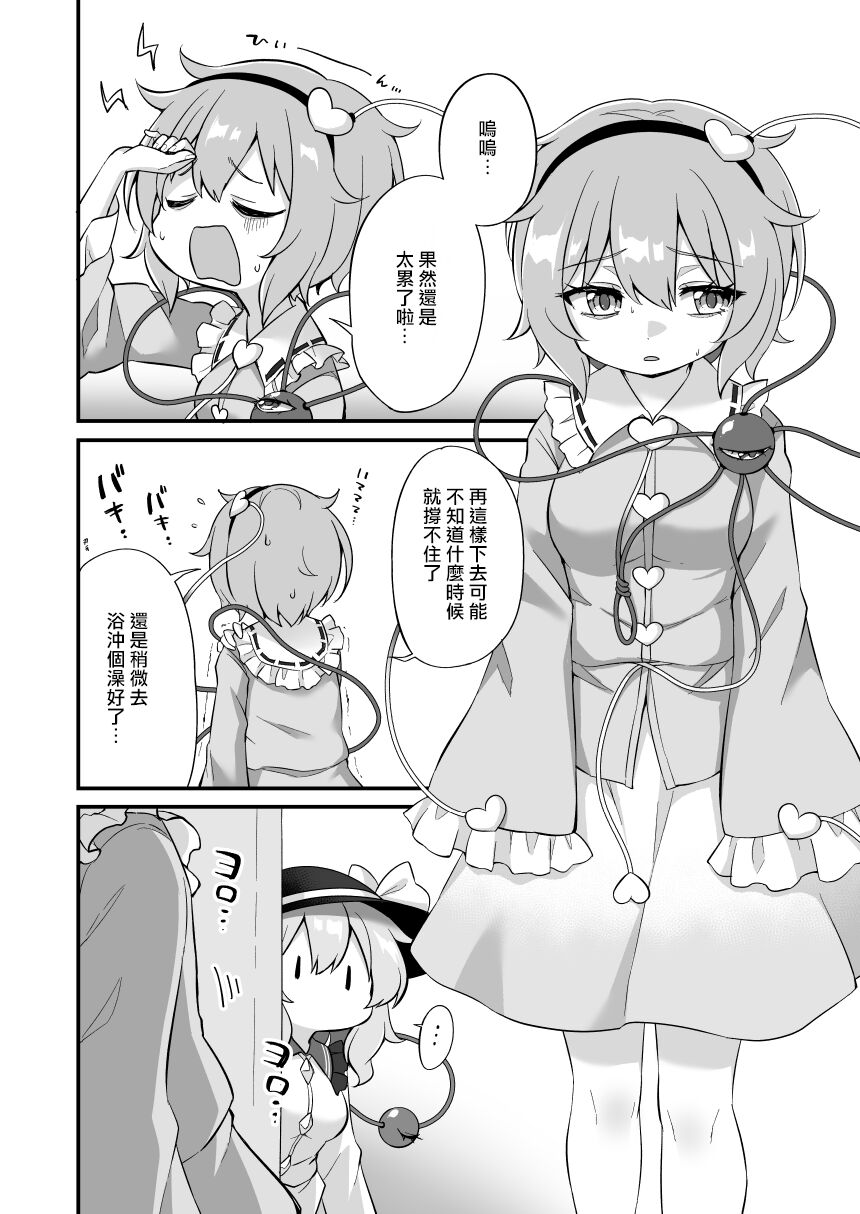 [Yasai Batake (Suwa Yasai)] Komeiji Satori wa Sareru ga Mama Ni | 古明地覺想要被牽著走 (Touhou Project) [Chinese] [Digital] 图片编号 5