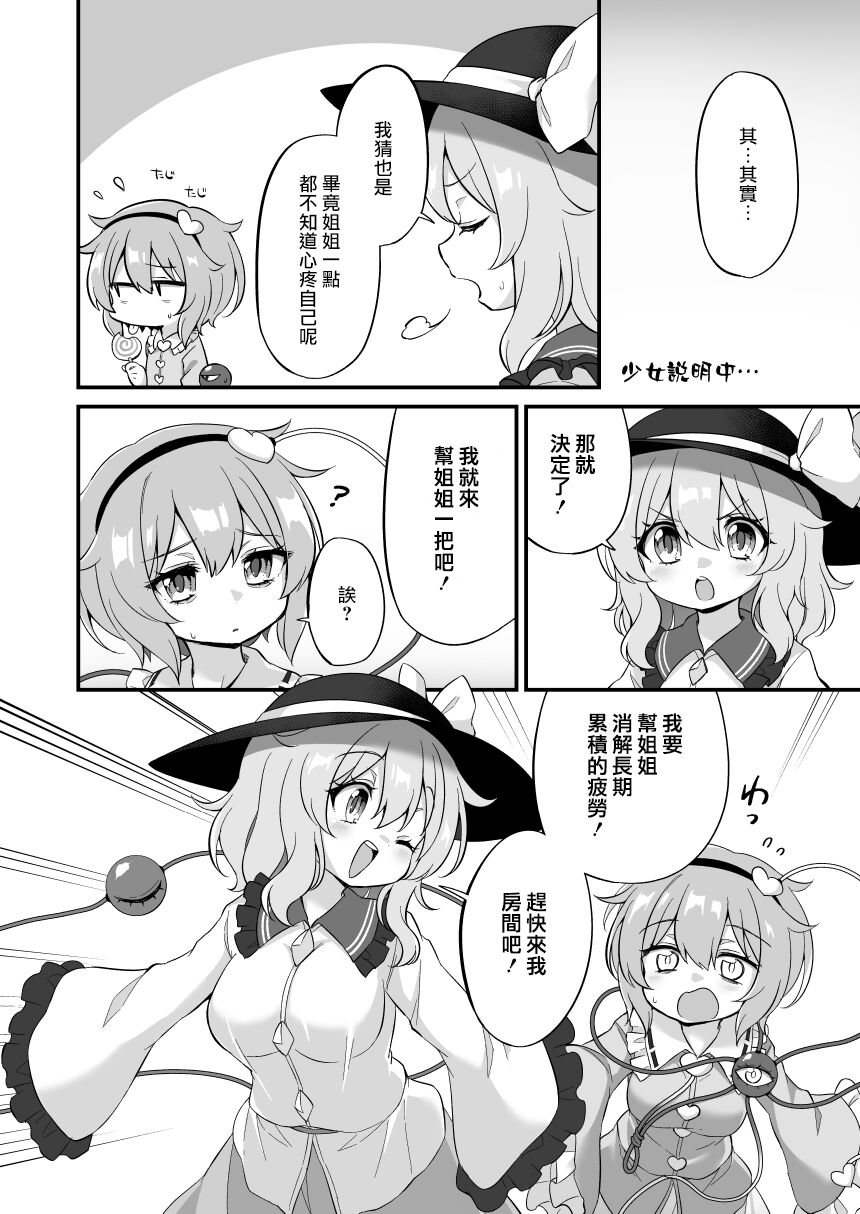 [Yasai Batake (Suwa Yasai)] Komeiji Satori wa Sareru ga Mama Ni | 古明地覺想要被牽著走 (Touhou Project) [Chinese] [Digital] 图片编号 7