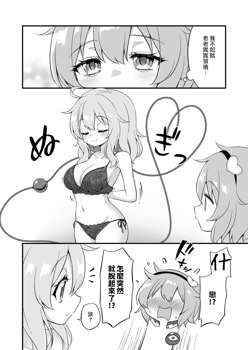 [Yasai Batake (Suwa Yasai)] Komeiji Satori wa Sareru ga Mama Ni | 古明地覺想要被牽著走 (Touhou Project) [Chinese] [Digital] 图片编号 9