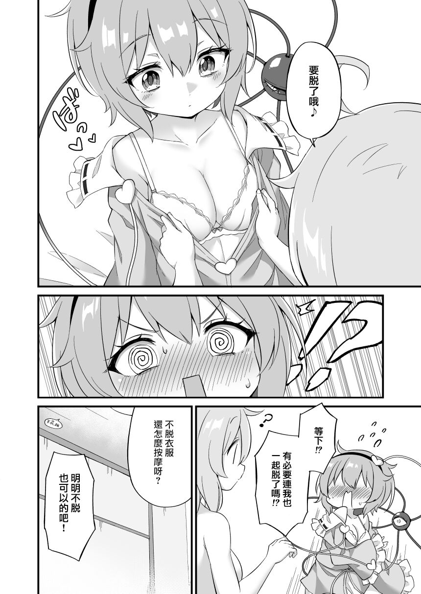 [Yasai Batake (Suwa Yasai)] Komeiji Satori wa Sareru ga Mama Ni | 古明地覺想要被牽著走 (Touhou Project) [Chinese] [Digital] 图片编号 13