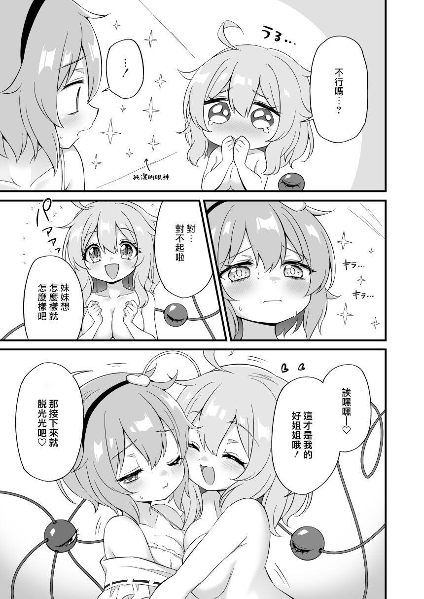 [Yasai Batake (Suwa Yasai)] Komeiji Satori wa Sareru ga Mama Ni | 古明地覺想要被牽著走 (Touhou Project) [Chinese] [Digital] 图片编号 14