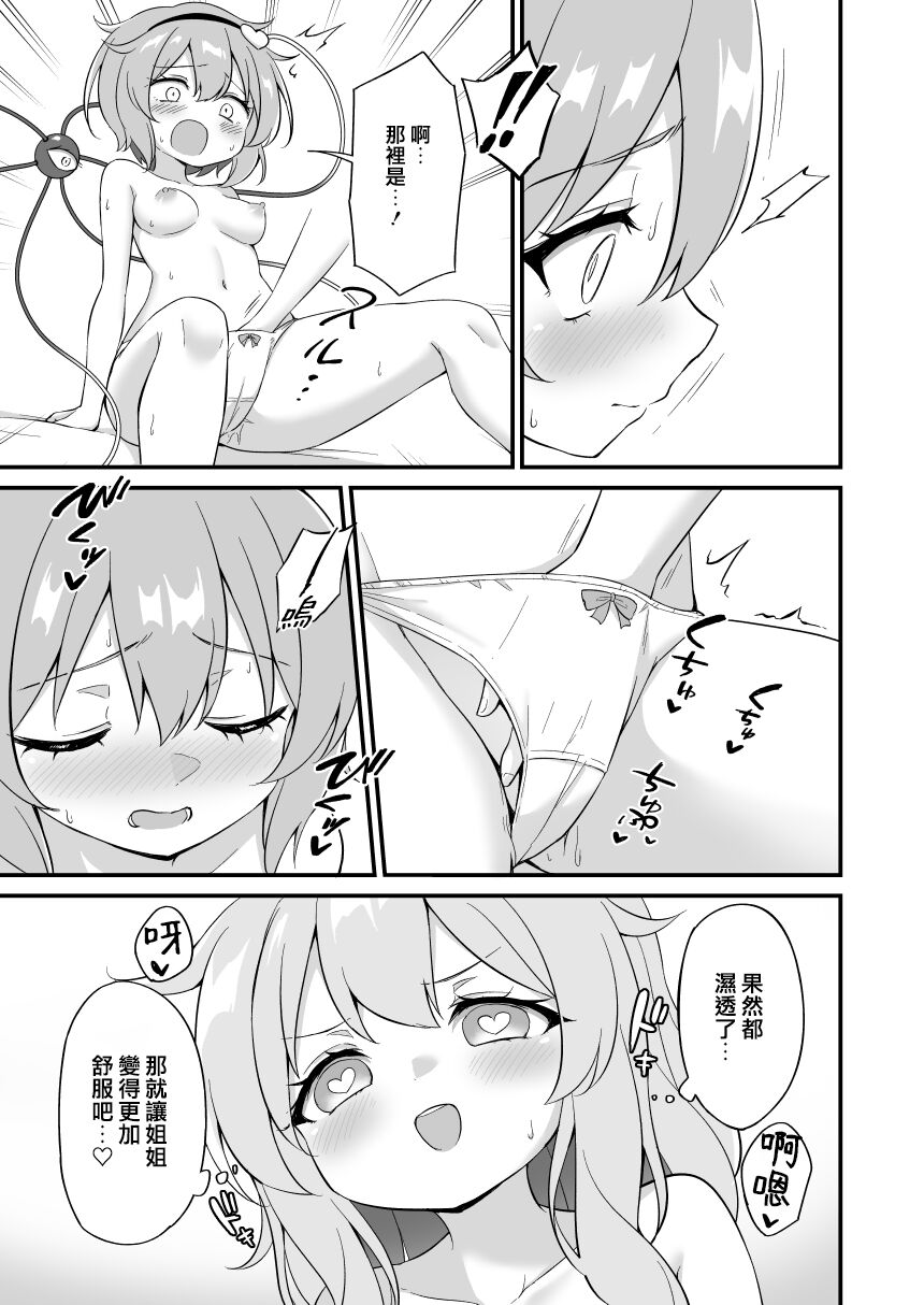 [Yasai Batake (Suwa Yasai)] Komeiji Satori wa Sareru ga Mama Ni | 古明地覺想要被牽著走 (Touhou Project) [Chinese] [Digital] 图片编号 18