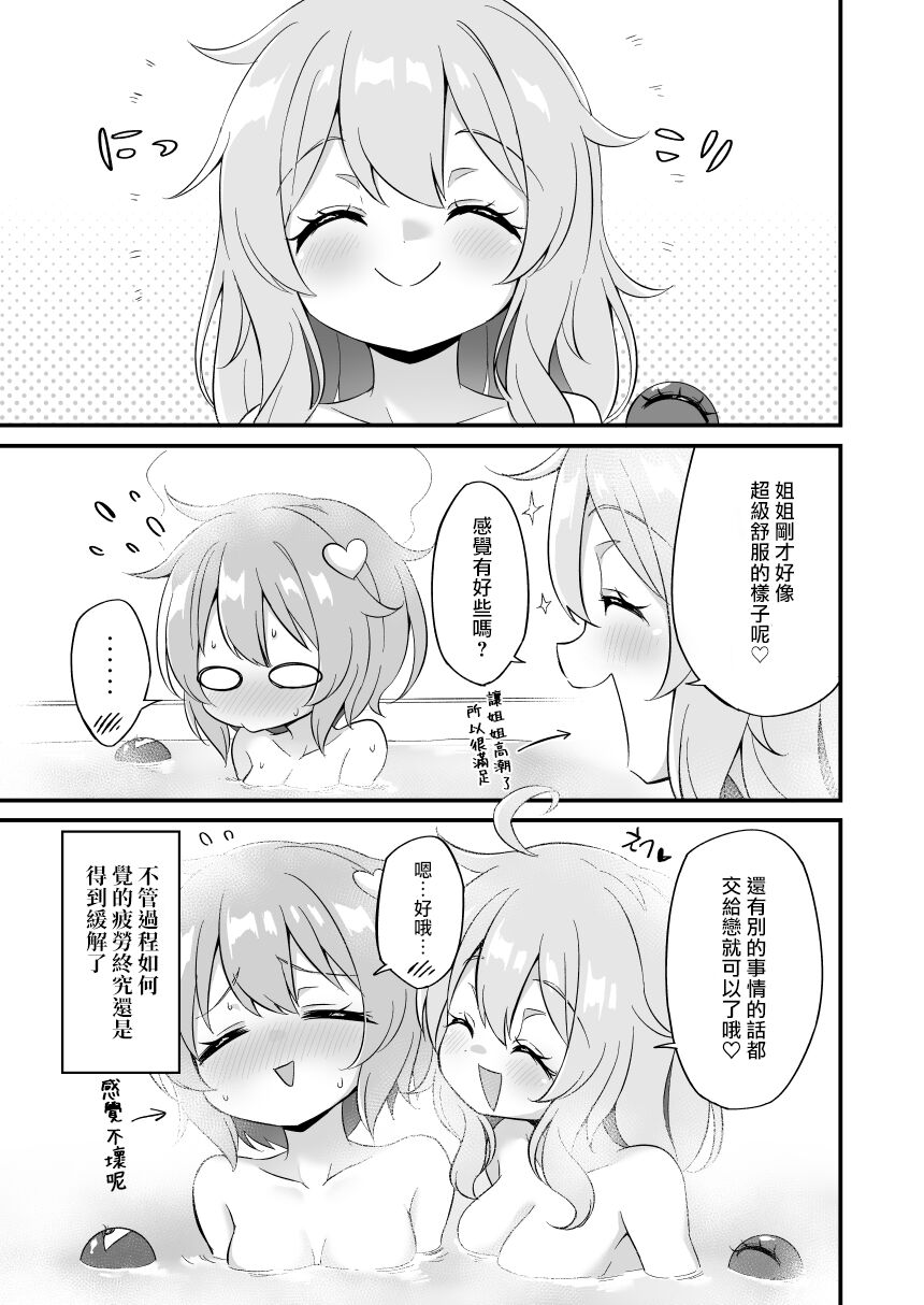 [Yasai Batake (Suwa Yasai)] Komeiji Satori wa Sareru ga Mama Ni | 古明地覺想要被牽著走 (Touhou Project) [Chinese] [Digital] 图片编号 22