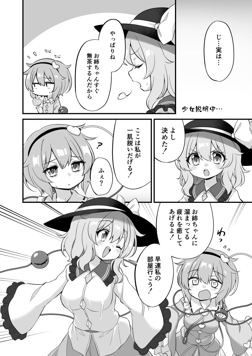 [Yasai Batake (Suwa Yasai)] Komeiji Satori wa Sareru ga Mama Ni (Touhou Project) [Digital] 图片编号 6
