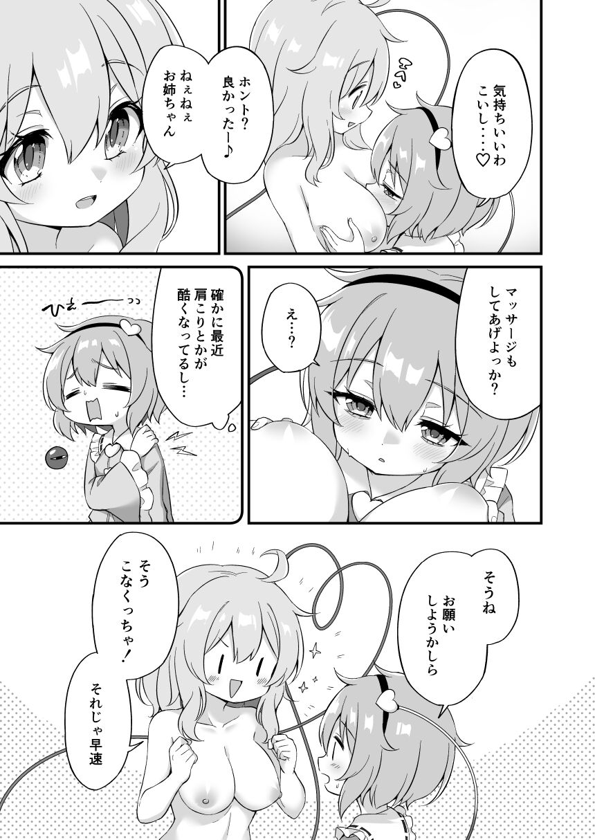 [Yasai Batake (Suwa Yasai)] Komeiji Satori wa Sareru ga Mama Ni (Touhou Project) [Digital] 图片编号 11
