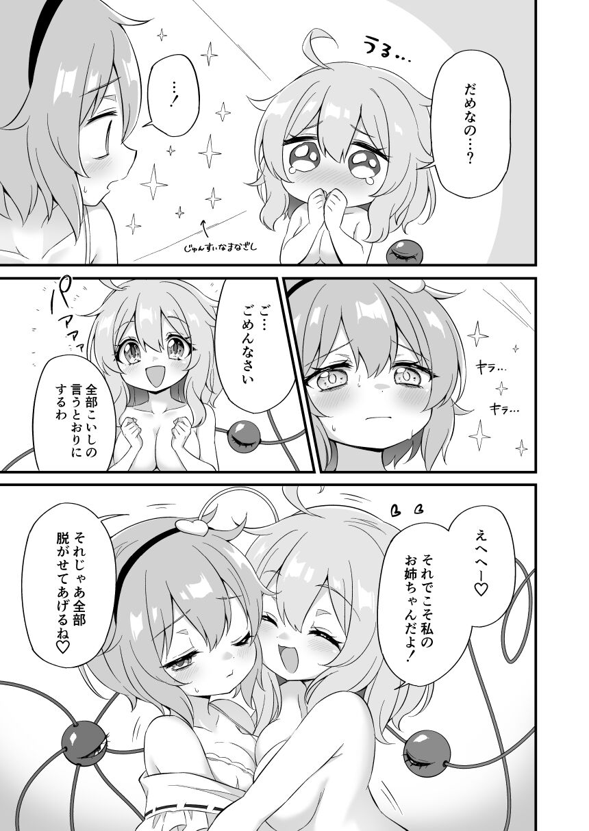 [Yasai Batake (Suwa Yasai)] Komeiji Satori wa Sareru ga Mama Ni (Touhou Project) [Digital] 图片编号 13