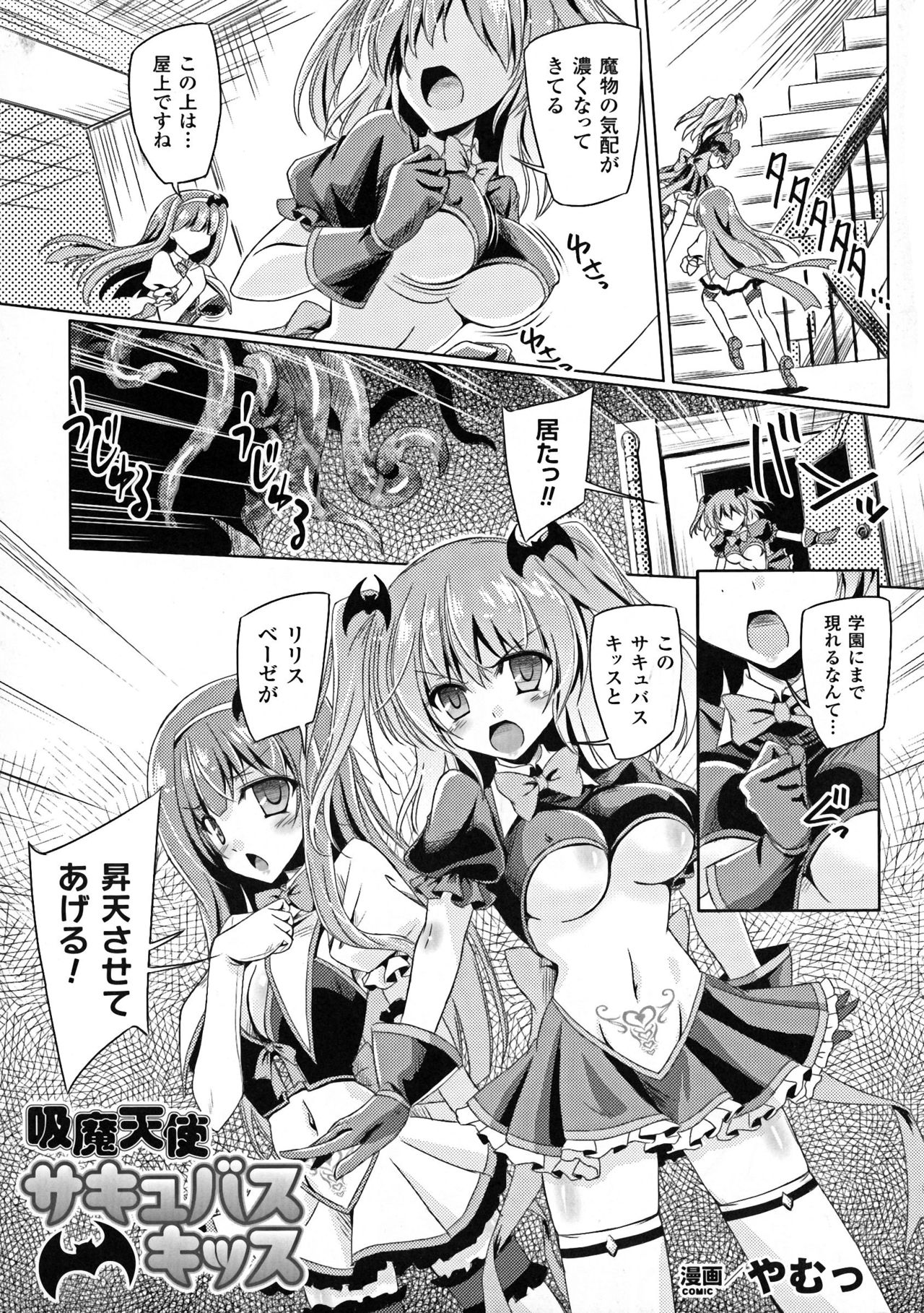 [Yamu] Kyuuma Tenshi Succubus Kiss | Monster Absorption Angel Succubus Kiss episode 1-2 이미지 번호 1