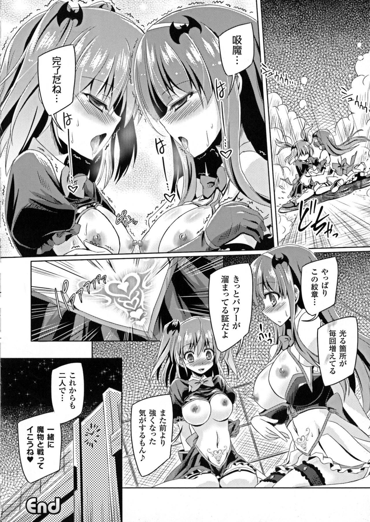 [Yamu] Kyuuma Tenshi Succubus Kiss | Monster Absorption Angel Succubus Kiss episode 1-2 이미지 번호 16