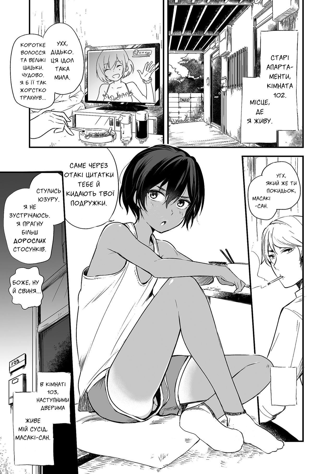 Юдзуру-кун з 102 кімнати 画像番号 1