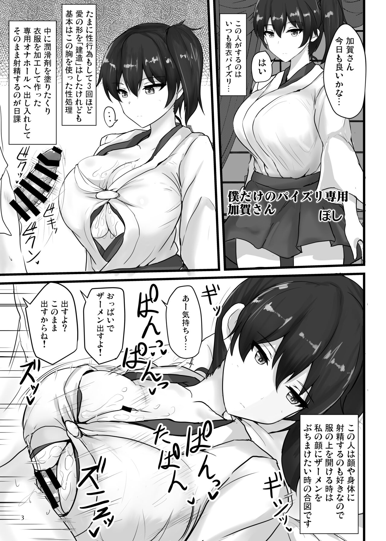 [ぽし] 好き放題着衣パイズリ乳内射精しても無表情平然で受け止めてくれる加賀さん numero di immagine  1