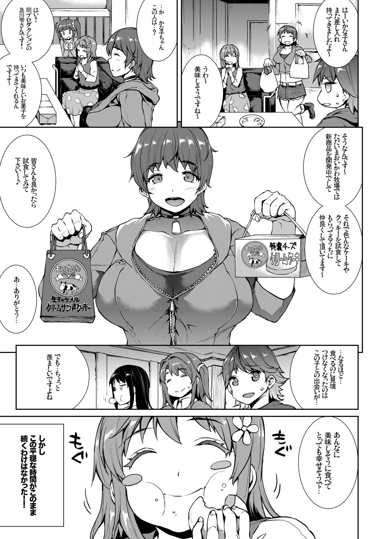 [ERECT TOUCH (Erect Sawaru)] Muffin☆Top! (THE IDOLM@STER CINDERELLA GIRLS) [Digital] numero di immagine  7