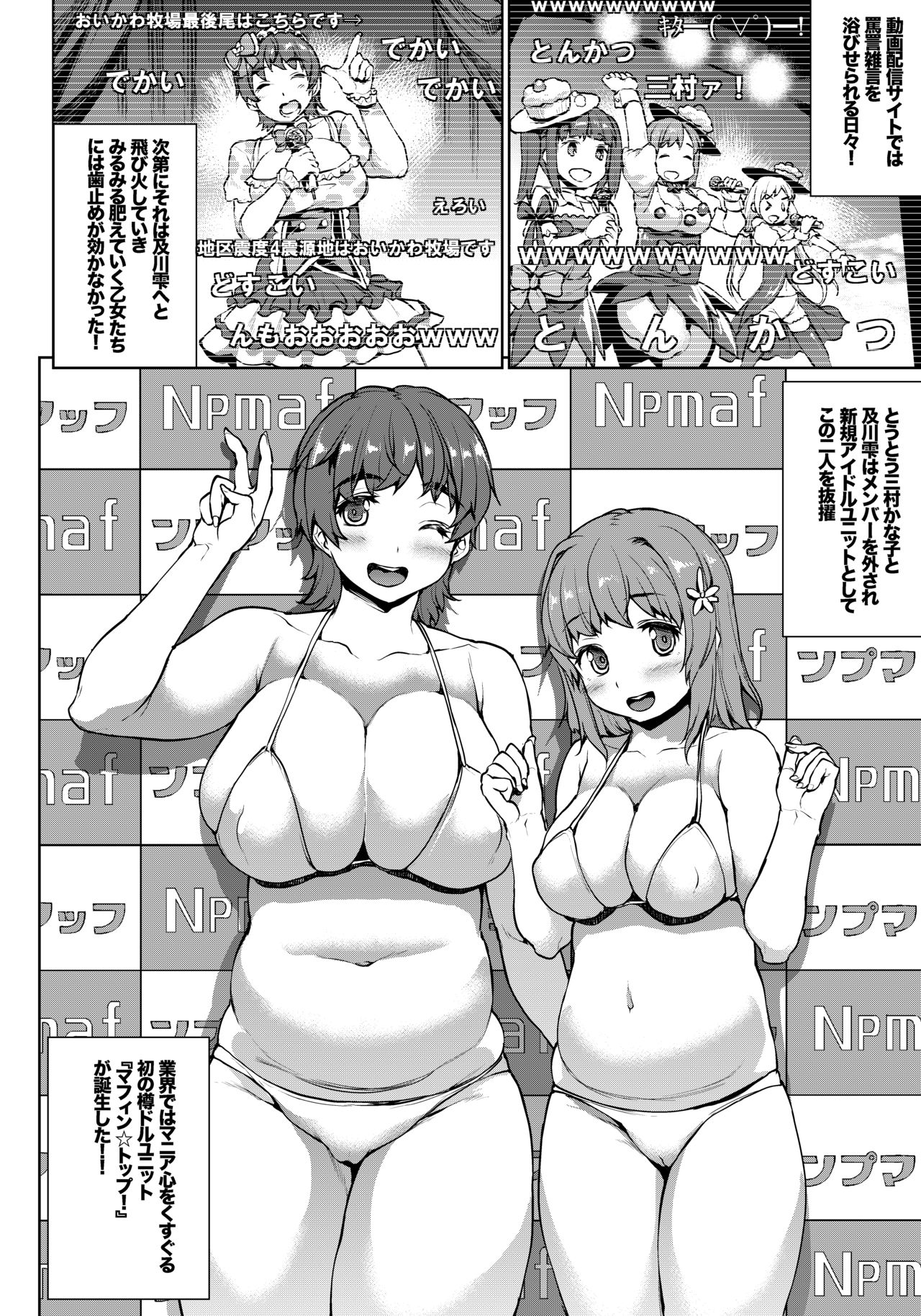 [ERECT TOUCH (Erect Sawaru)] Muffin☆Top! (THE IDOLM@STER CINDERELLA GIRLS) [Digital] numero di immagine  8