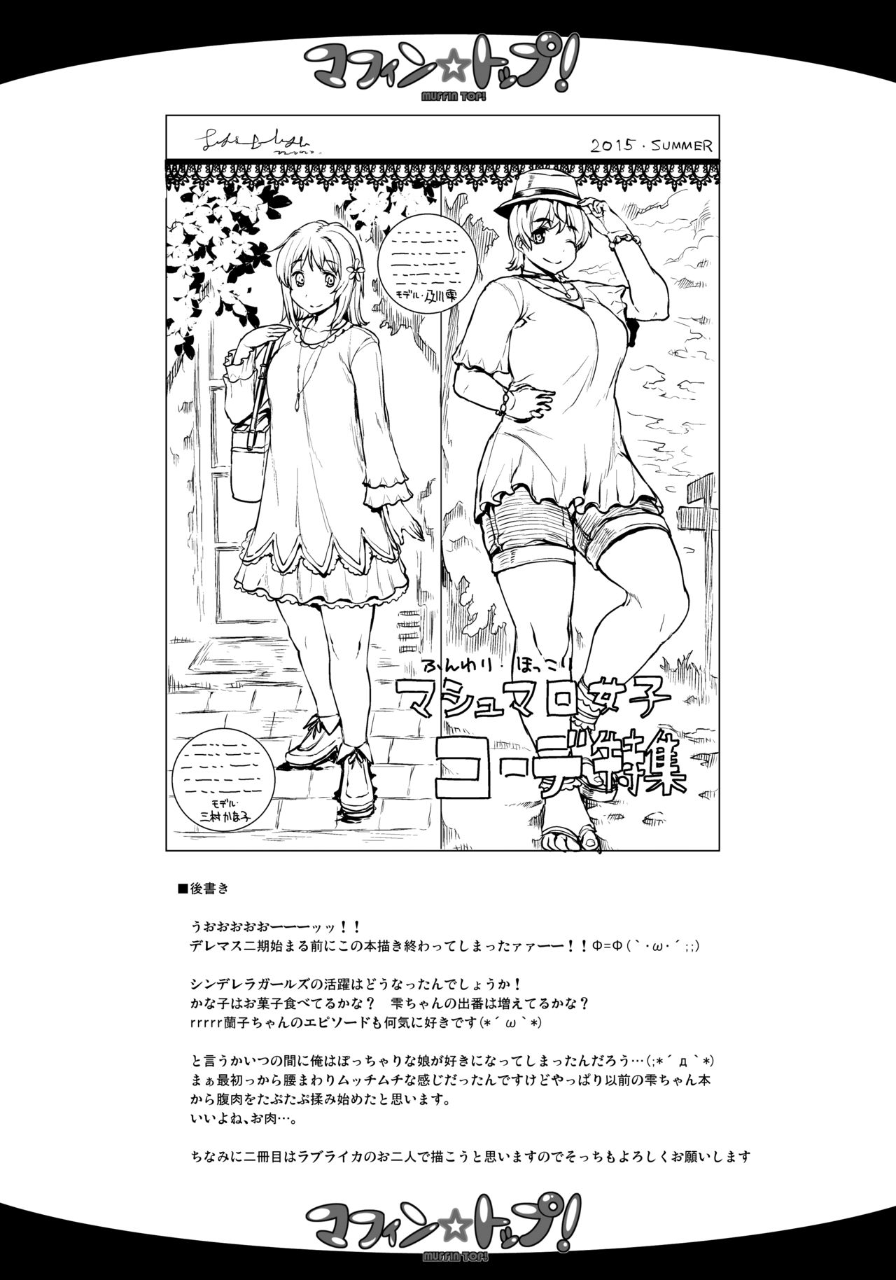 [ERECT TOUCH (Erect Sawaru)] Muffin☆Top! (THE IDOLM@STER CINDERELLA GIRLS) [Digital] numero di immagine  31